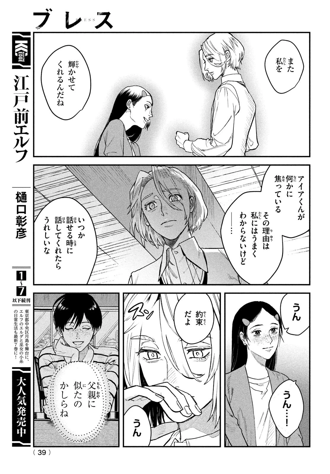 ブレス(園山ゆきの) 第12話 - 37
