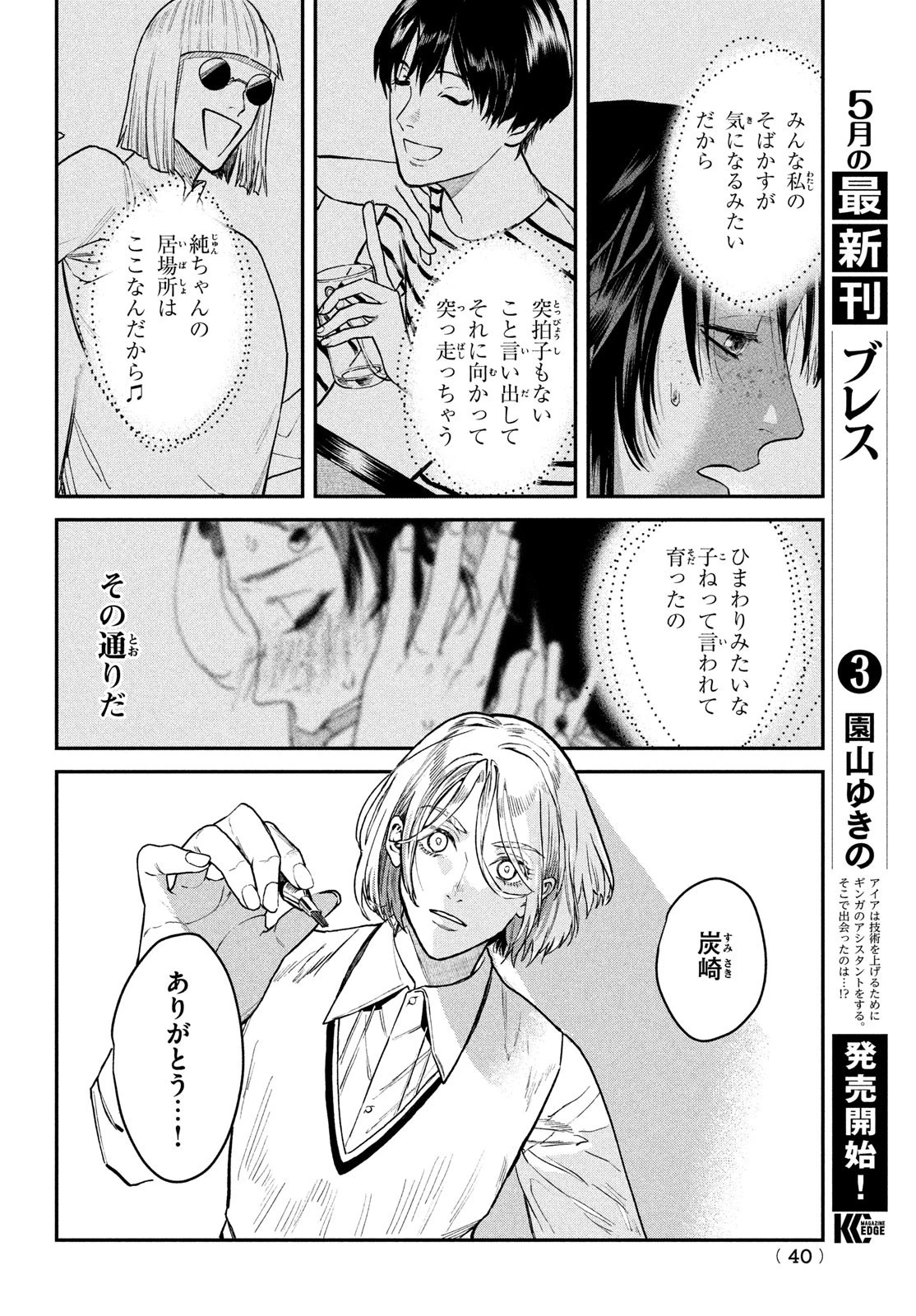 ブレス(園山ゆきの) 第12話 - 38