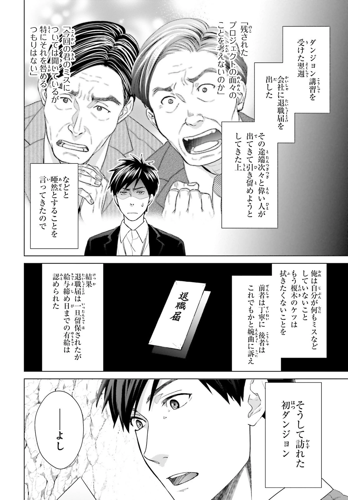 Dジェネシスダンジョンが出来て3年;3yearssinceDGENESISdungeonwascompleted 第5話 - 2