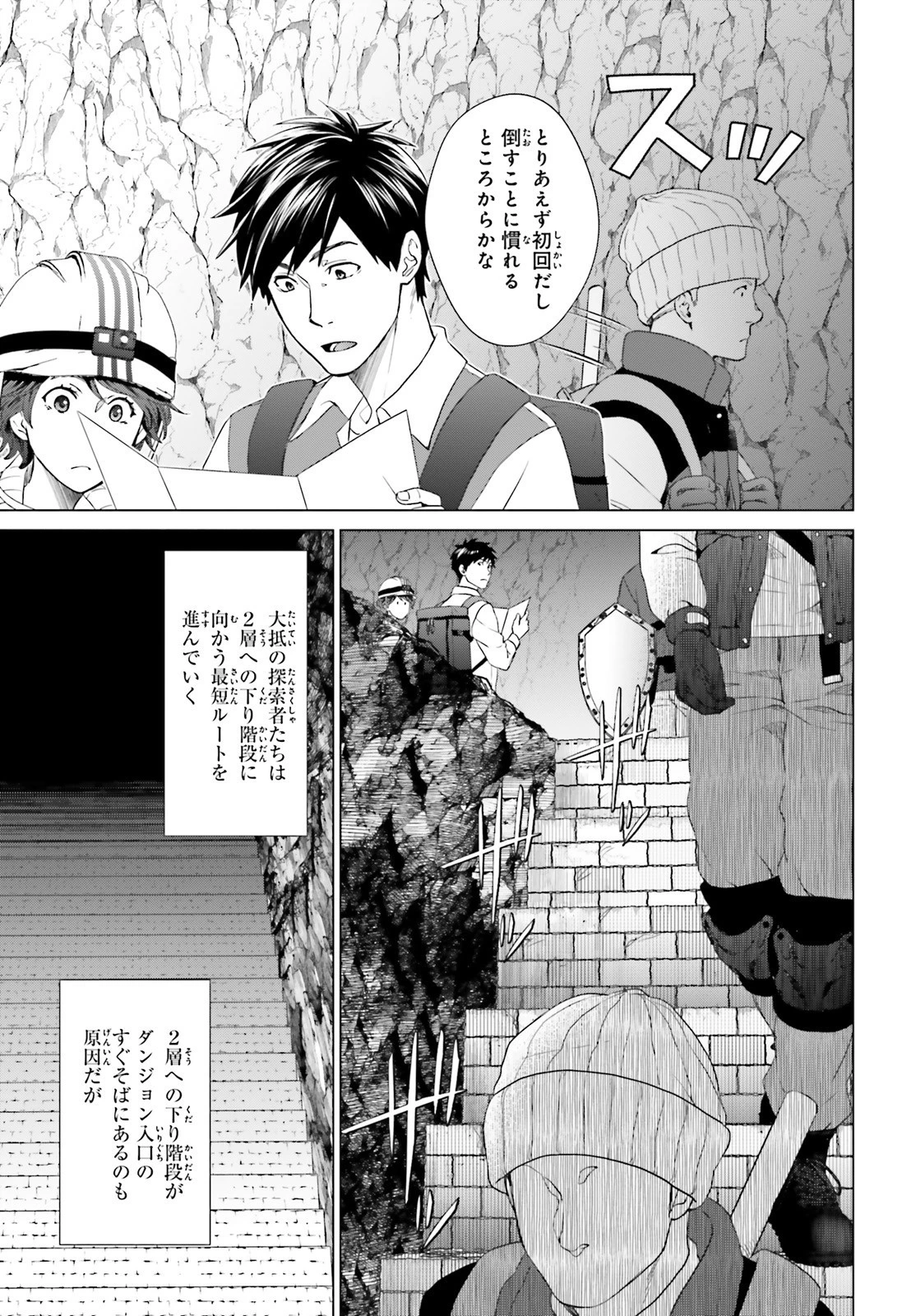 Dジェネシスダンジョンが出来て3年;3yearssinceDGENESISdungeonwascompleted 第5話 - 3