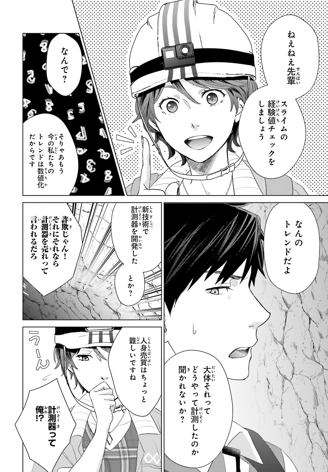 Dジェネシスダンジョンが出来て3年;3yearssinceDGENESISdungeonwascompleted 第5話 - 6