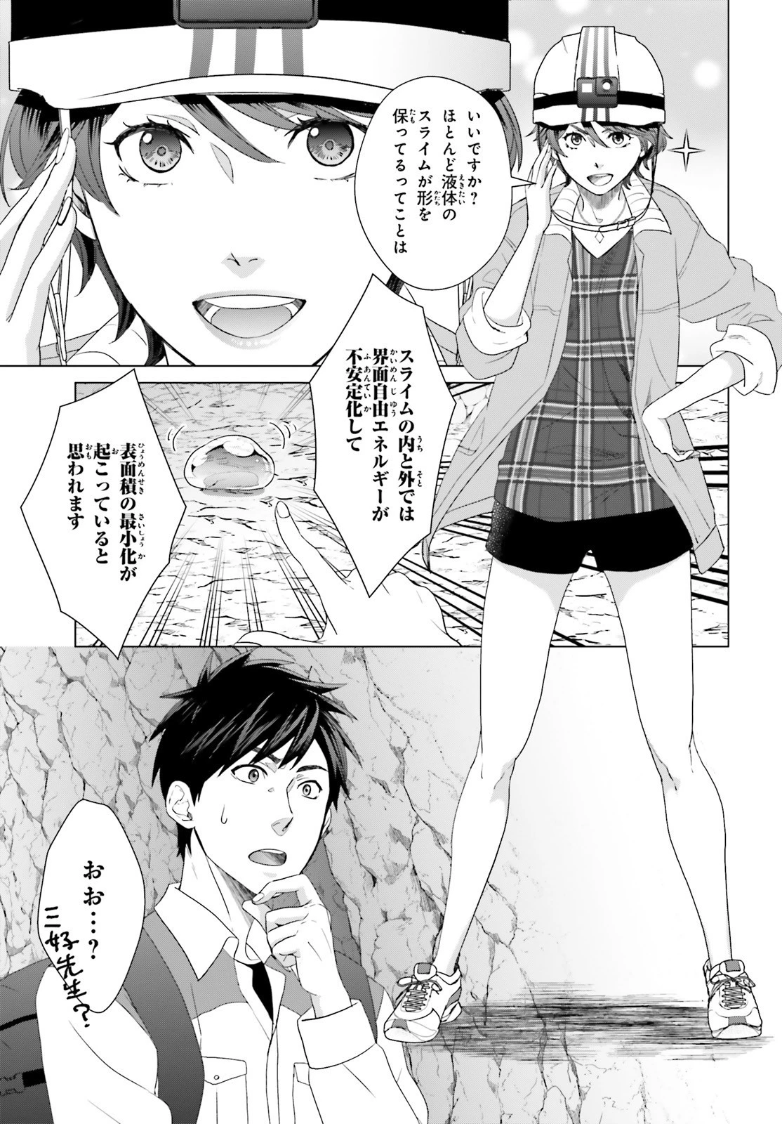 Dジェネシスダンジョンが出来て3年;3yearssinceDGENESISdungeonwascompleted 第5話 - 9