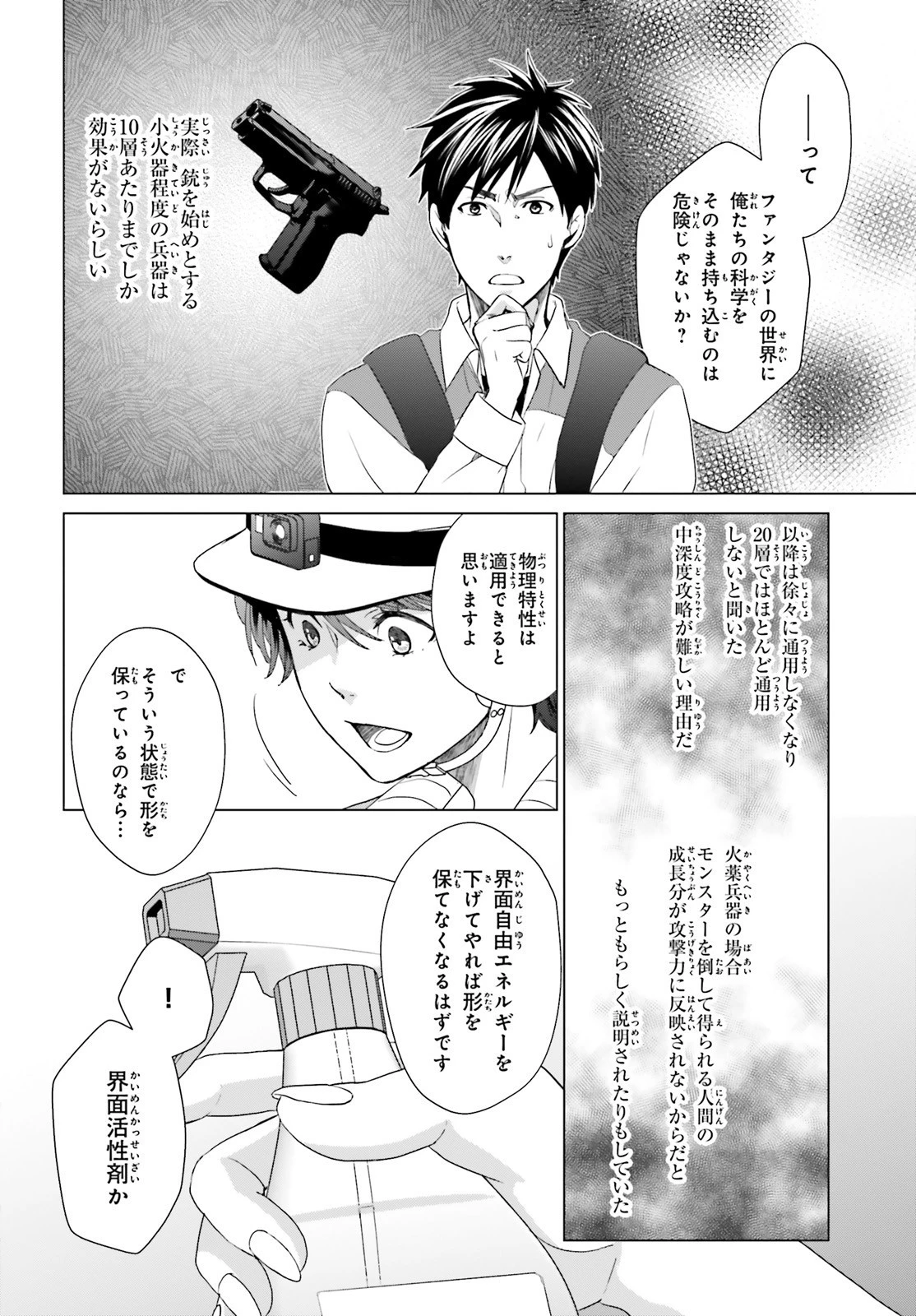 Dジェネシスダンジョンが出来て3年;3yearssinceDGENESISdungeonwascompleted 第5話 - 10