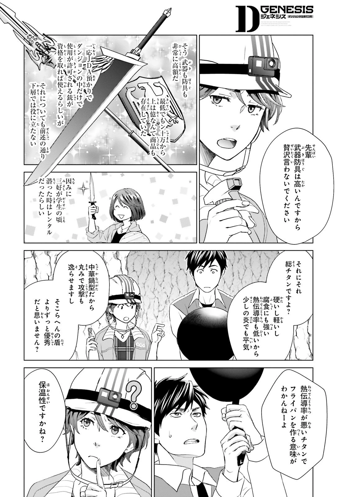 Dジェネシスダンジョンが出来て3年;3yearssinceDGENESISdungeonwascompleted 第5話 - 12