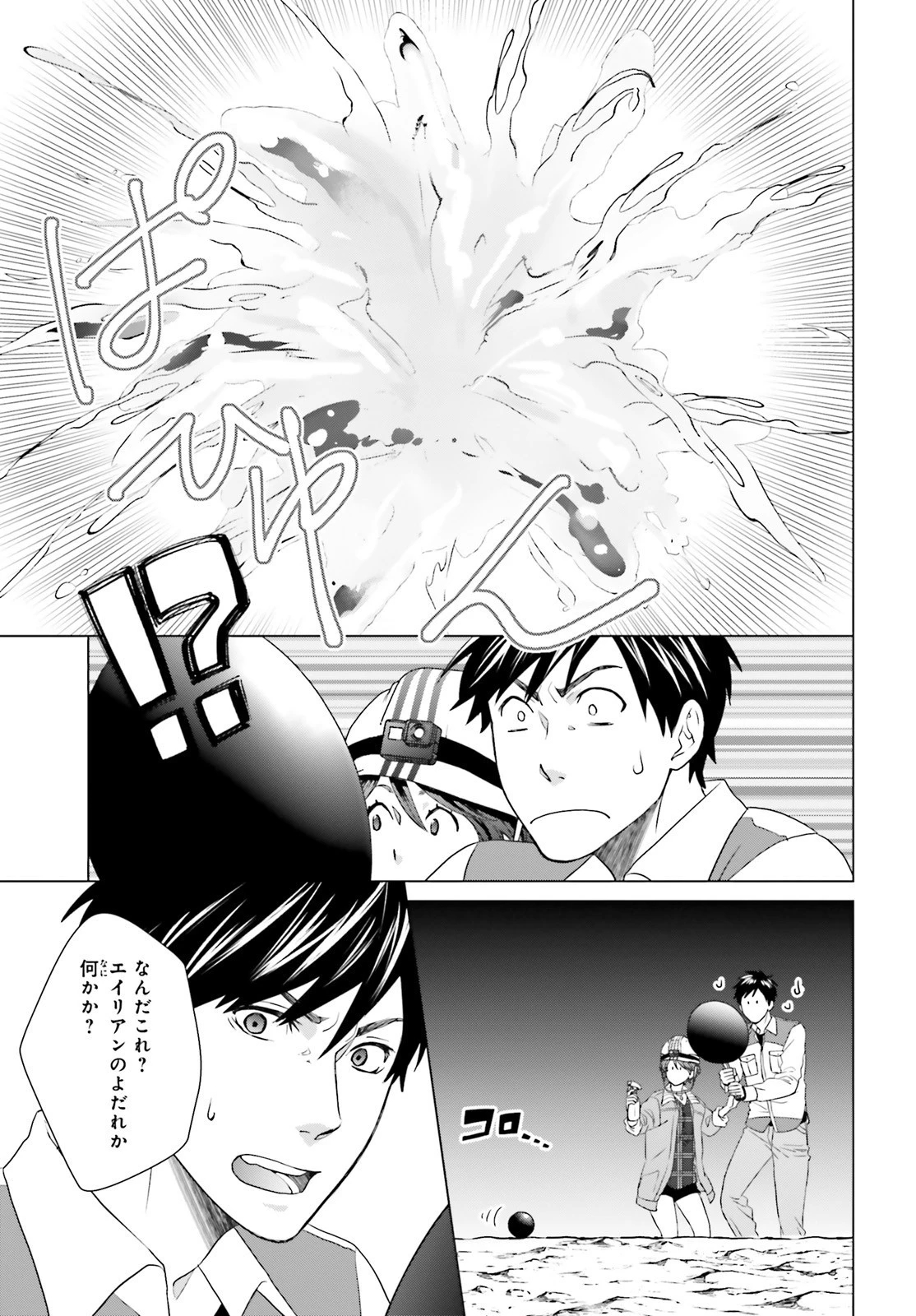 Dジェネシスダンジョンが出来て3年;3yearssinceDGENESISdungeonwascompleted 第5話 - 15