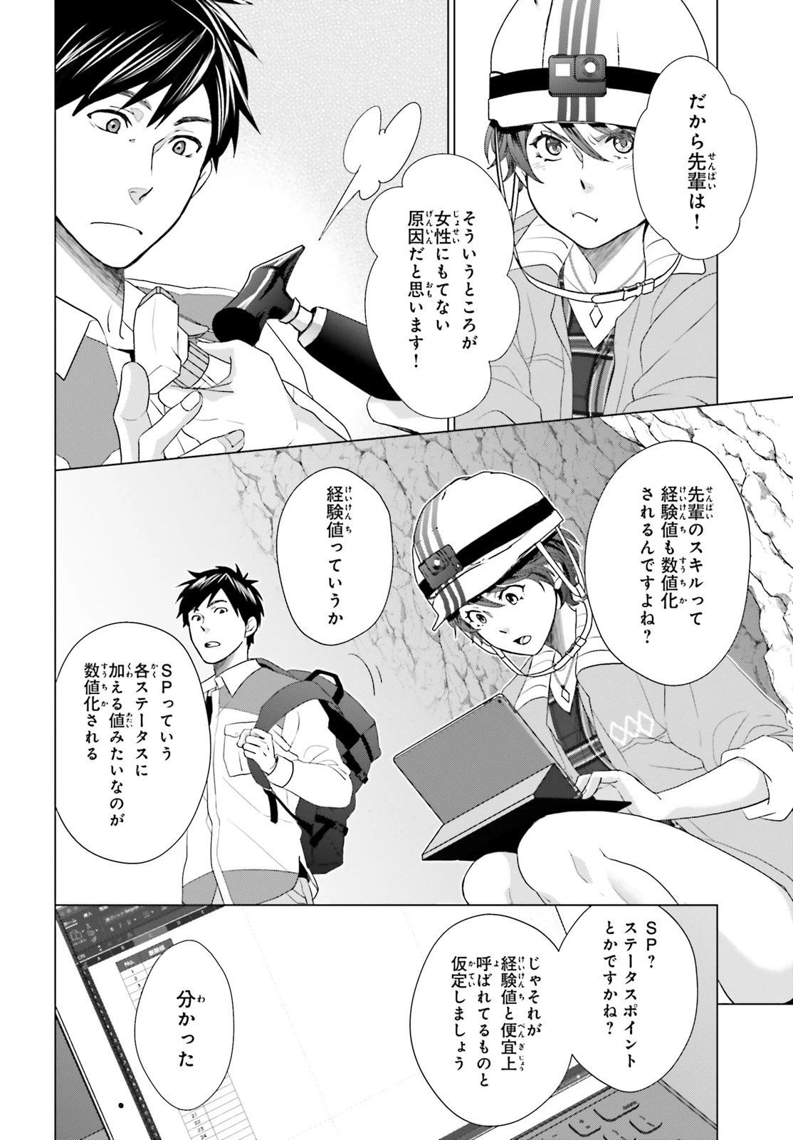 Dジェネシスダンジョンが出来て3年;3yearssinceDGENESISdungeonwascompleted 第5話 - 18