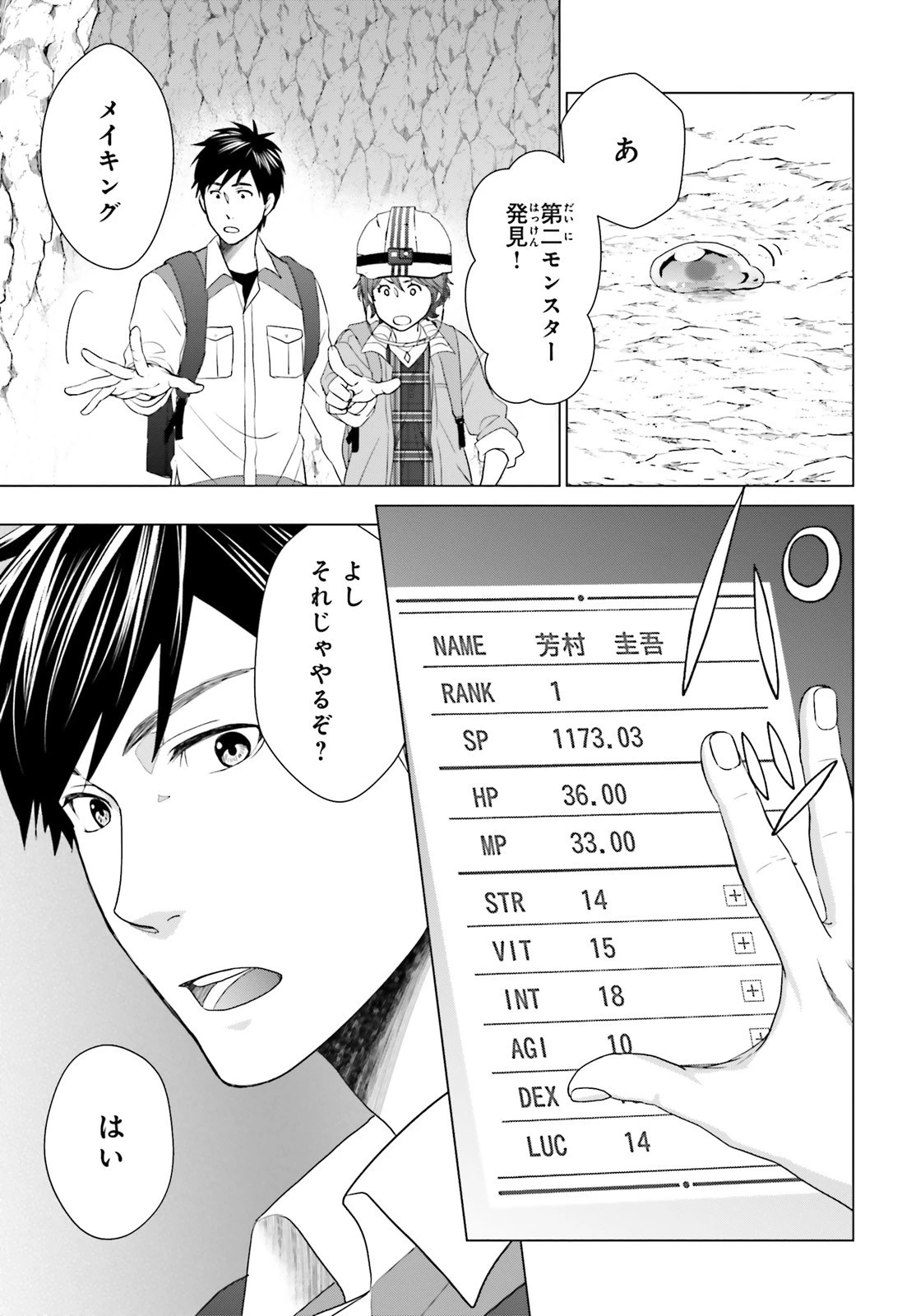 Dジェネシスダンジョンが出来て3年;3yearssinceDGENESISdungeonwascompleted 第5話 - 19