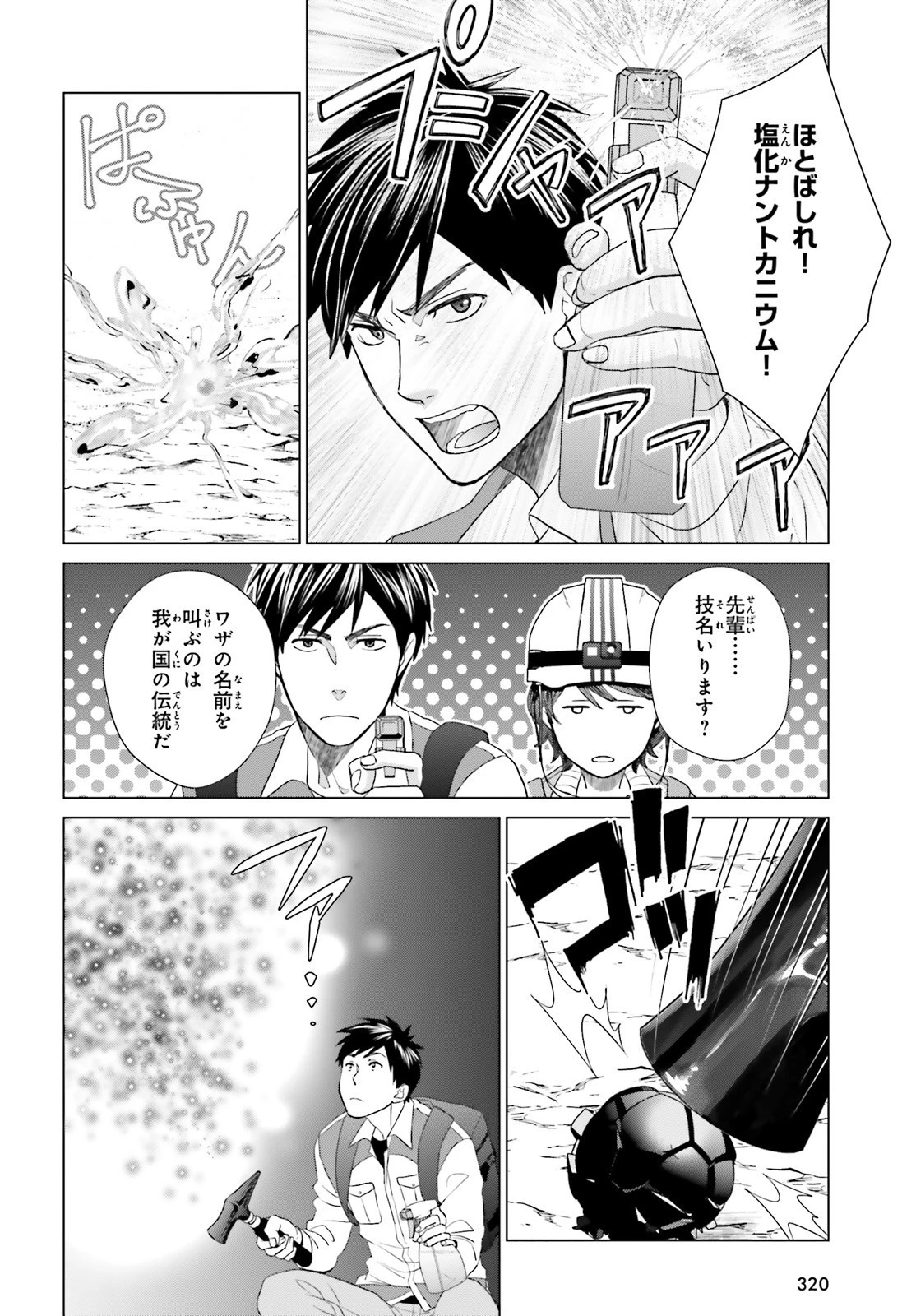 Dジェネシスダンジョンが出来て3年;3yearssinceDGENESISdungeonwascompleted 第5話 - 20