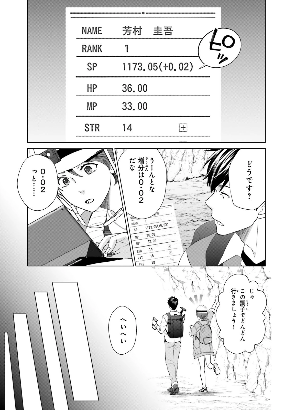 Dジェネシスダンジョンが出来て3年;3yearssinceDGENESISdungeonwascompleted 第5話 - 21