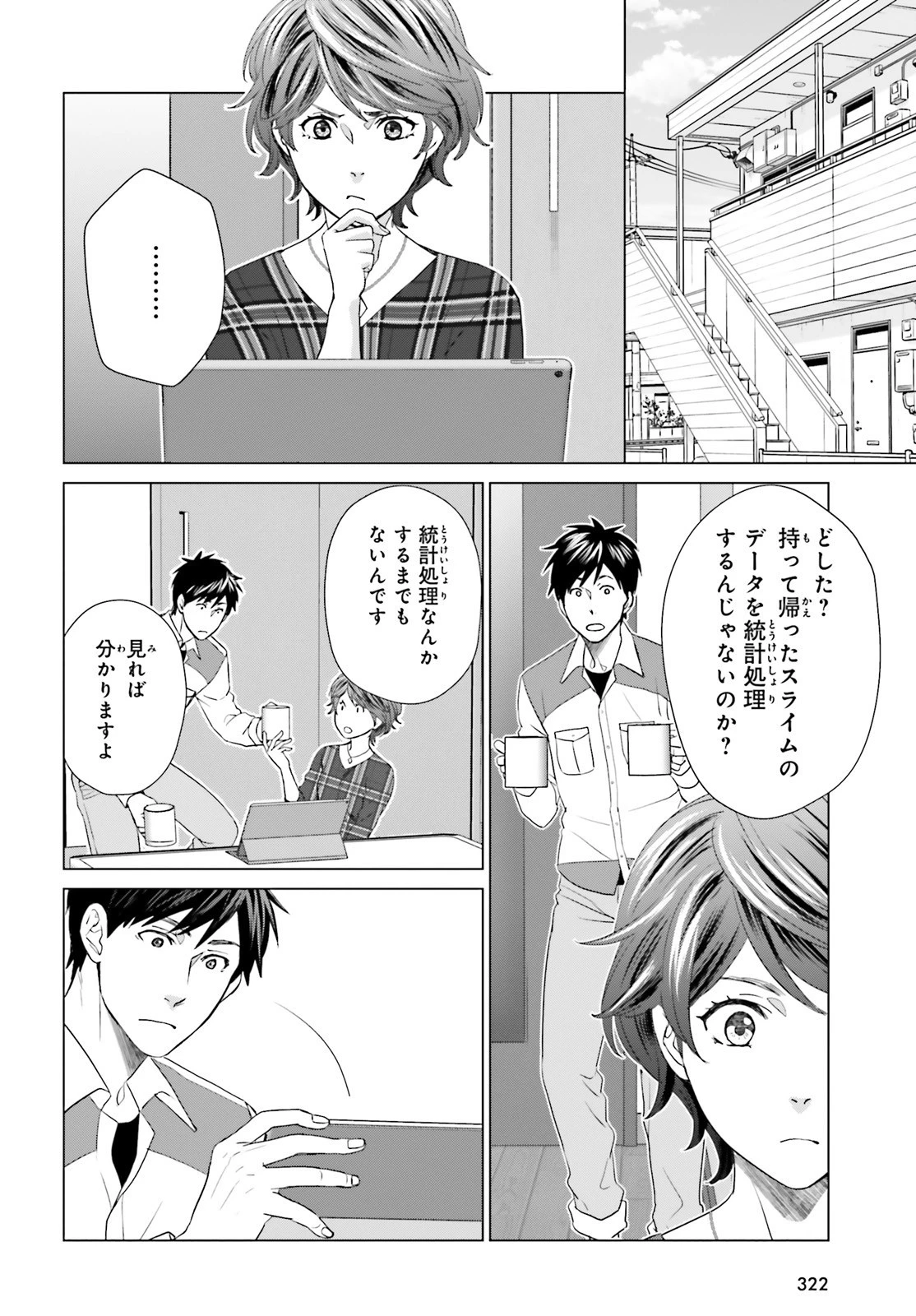 Dジェネシスダンジョンが出来て3年;3yearssinceDGENESISdungeonwascompleted 第5話 - 22