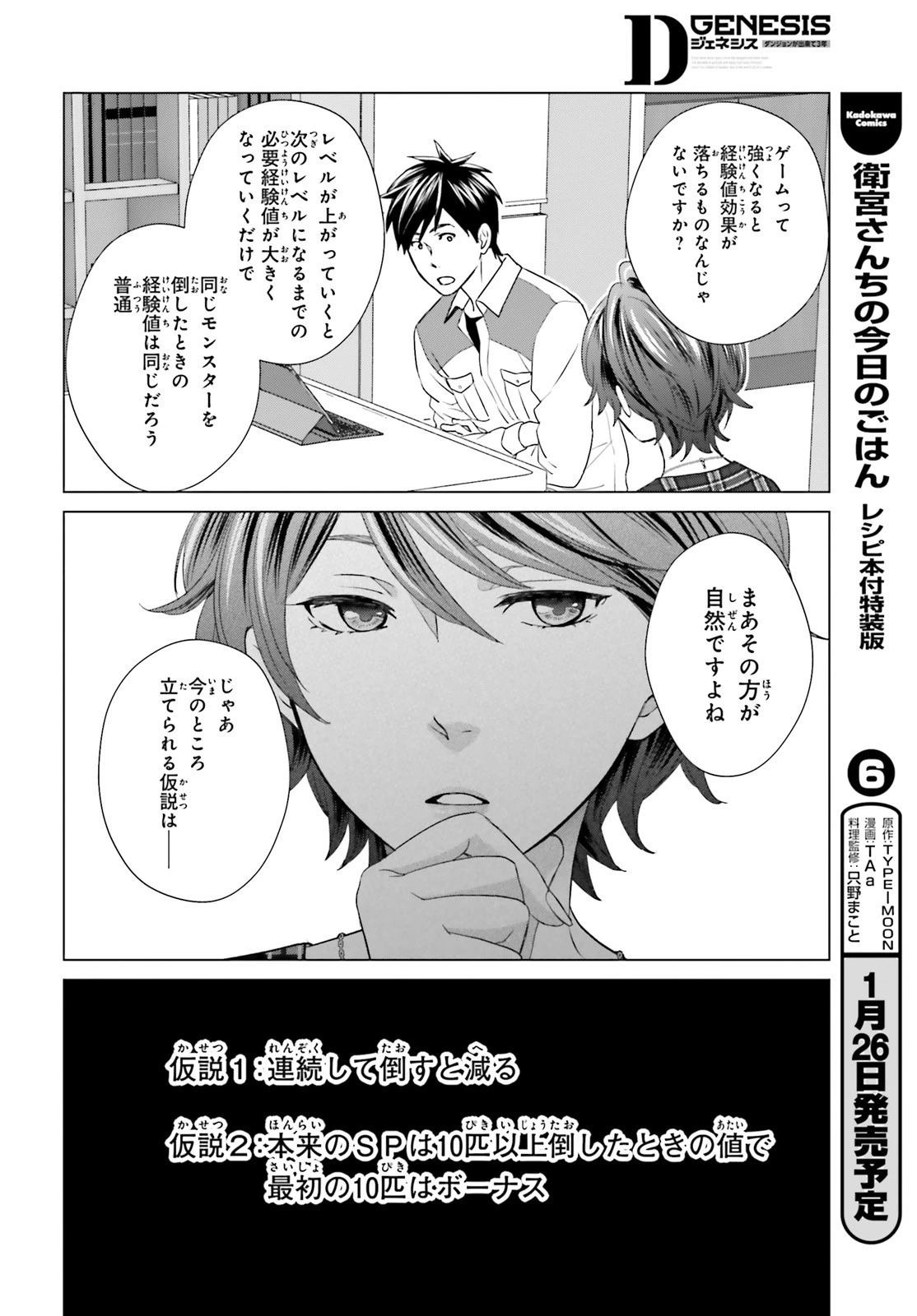 Dジェネシスダンジョンが出来て3年;3yearssinceDGENESISdungeonwascompleted 第5話 - 24