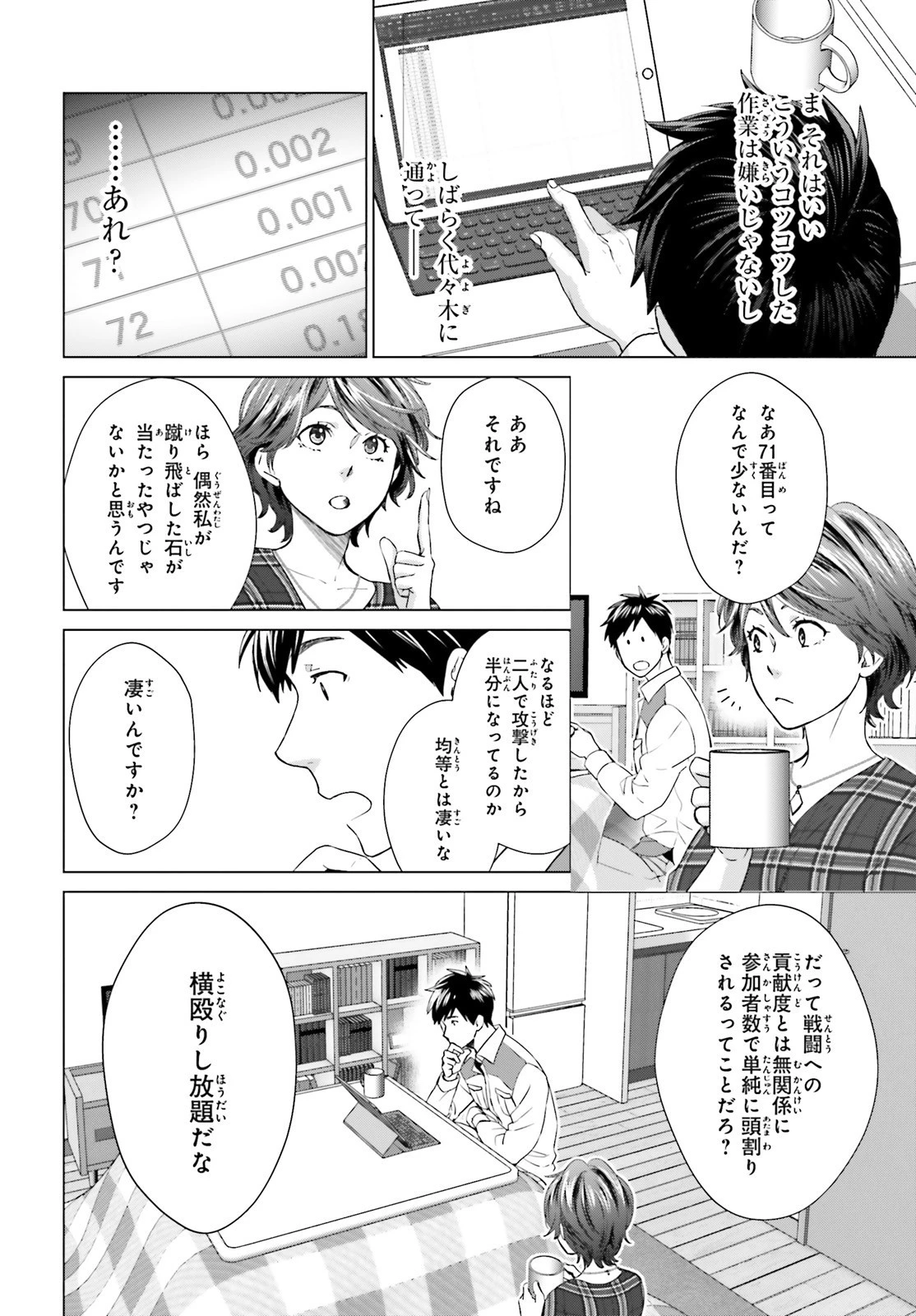 Dジェネシスダンジョンが出来て3年;3yearssinceDGENESISdungeonwascompleted 第5話 - 26