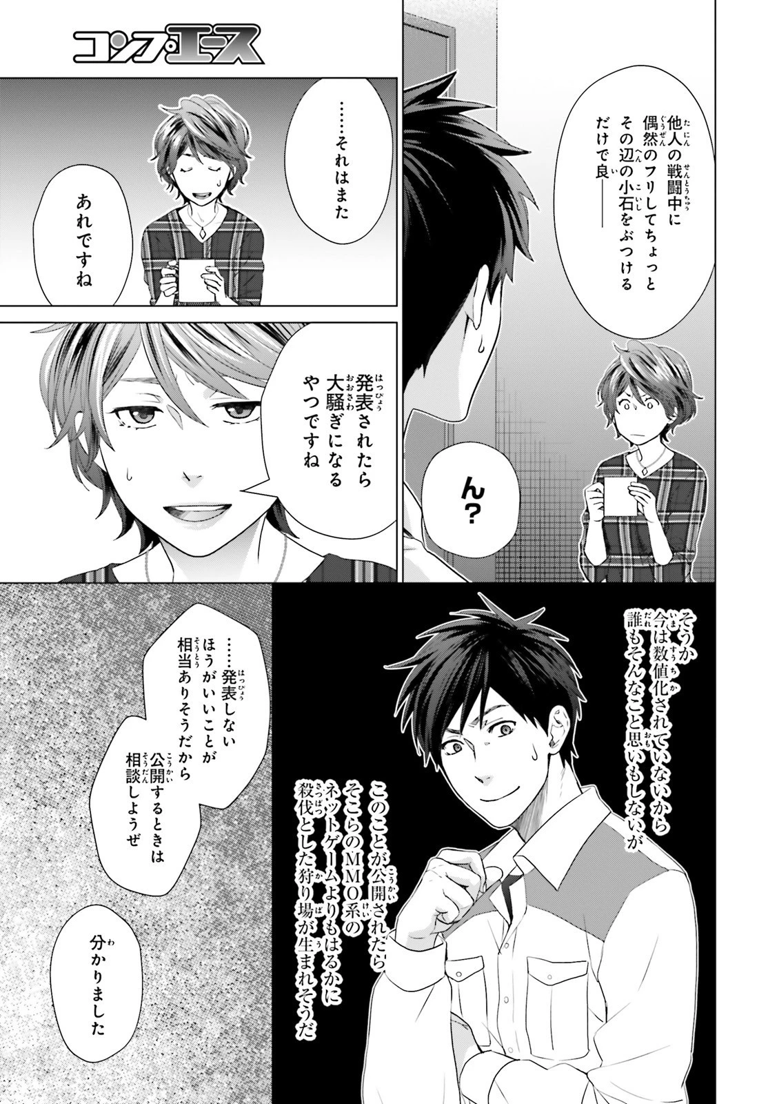 Dジェネシスダンジョンが出来て3年;3yearssinceDGENESISdungeonwascompleted 第5話 - 27