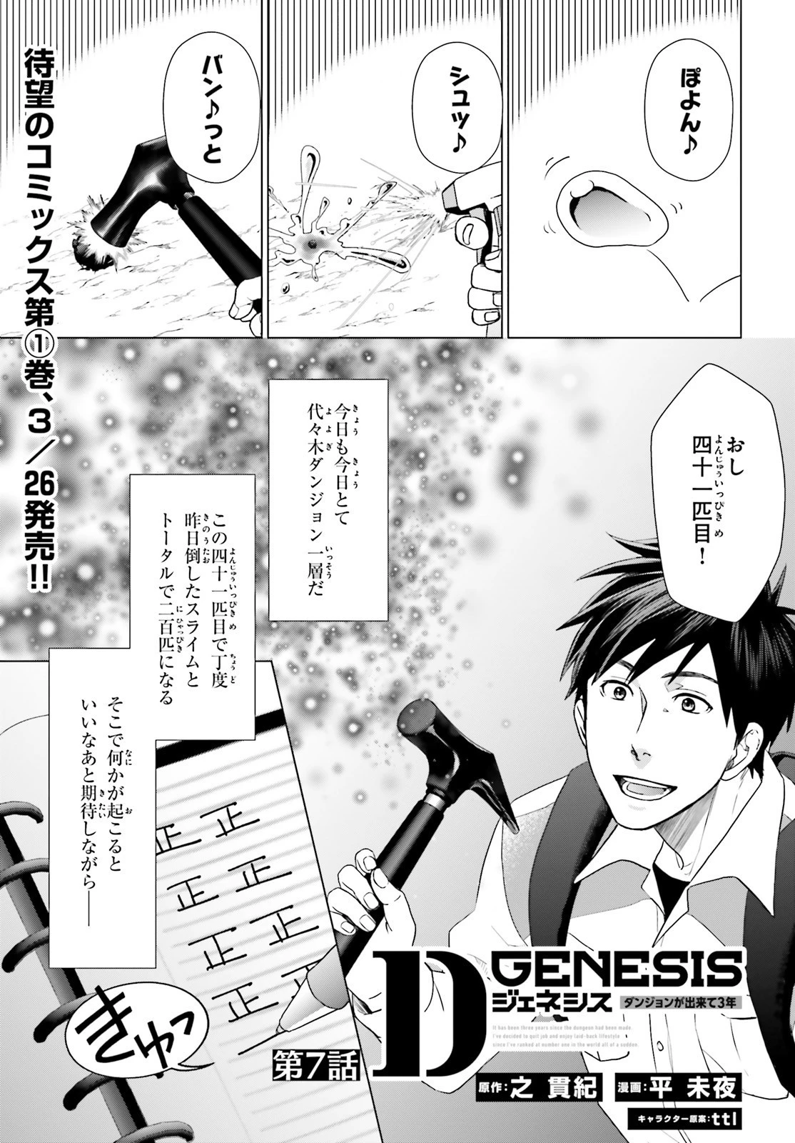 Dジェネシスダンジョンが出来て3年;3yearssinceDGENESISdungeonwascompleted 第7話 - 1