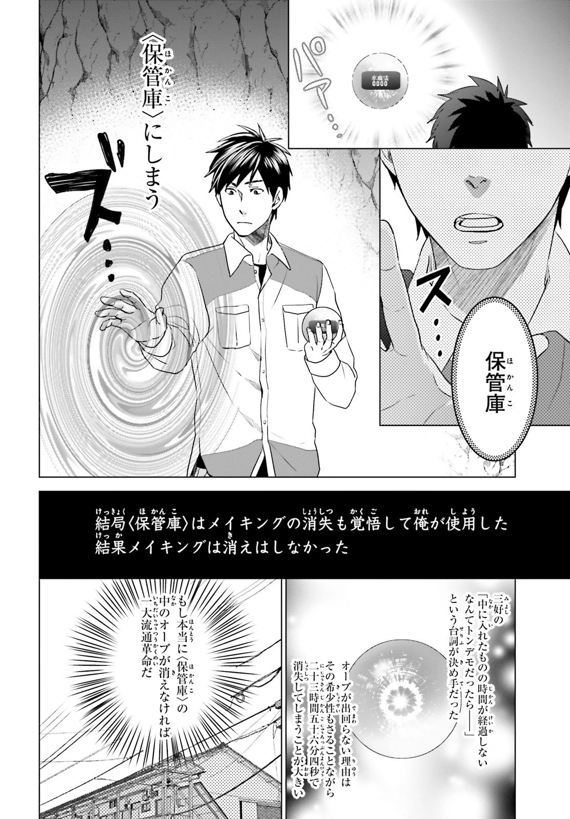 Dジェネシスダンジョンが出来て3年;3yearssinceDGENESISdungeonwascompleted 第7話 - 4