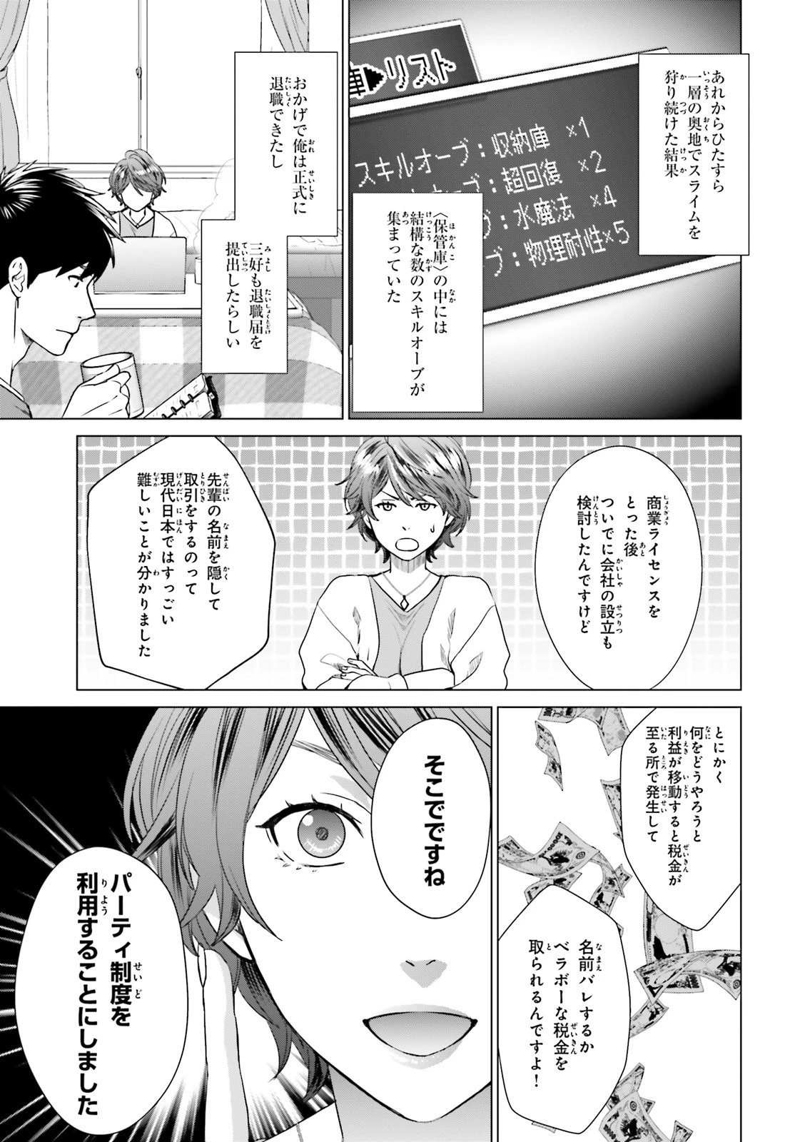 Dジェネシスダンジョンが出来て3年;3yearssinceDGENESISdungeonwascompleted 第7話 - 7