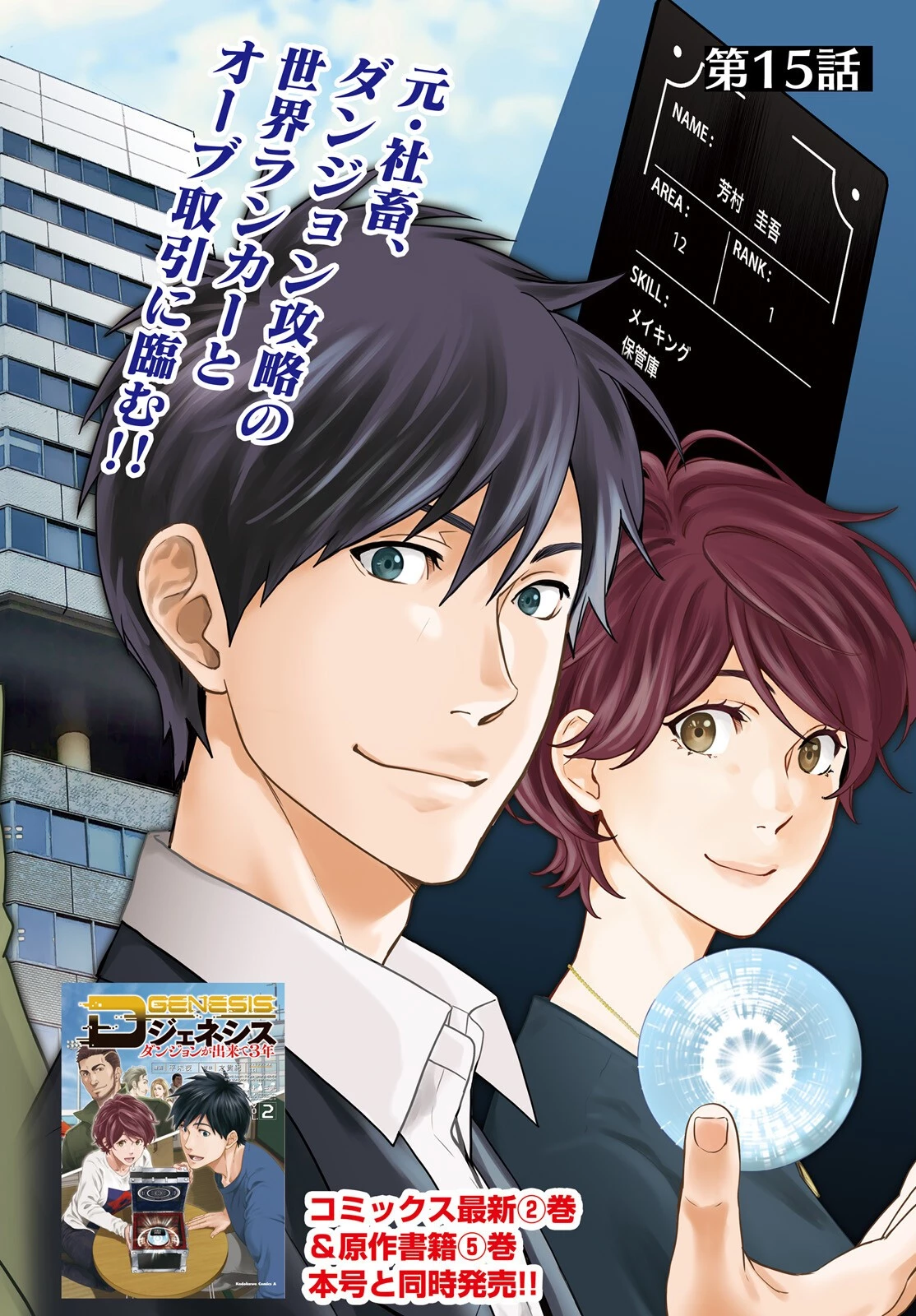 Dジェネシスダンジョンが出来て3年;3yearssinceDGENESISdungeonwascompleted 第15話 - 2