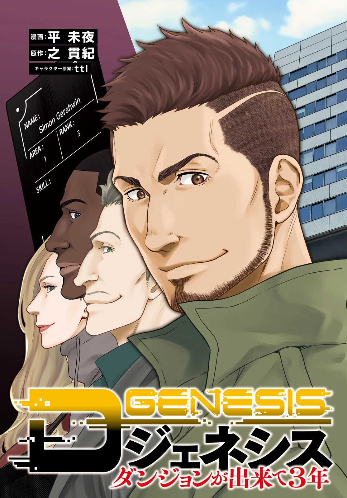 Dジェネシスダンジョンが出来て3年;3yearssinceDGENESISdungeonwascompleted 第15話 - 3