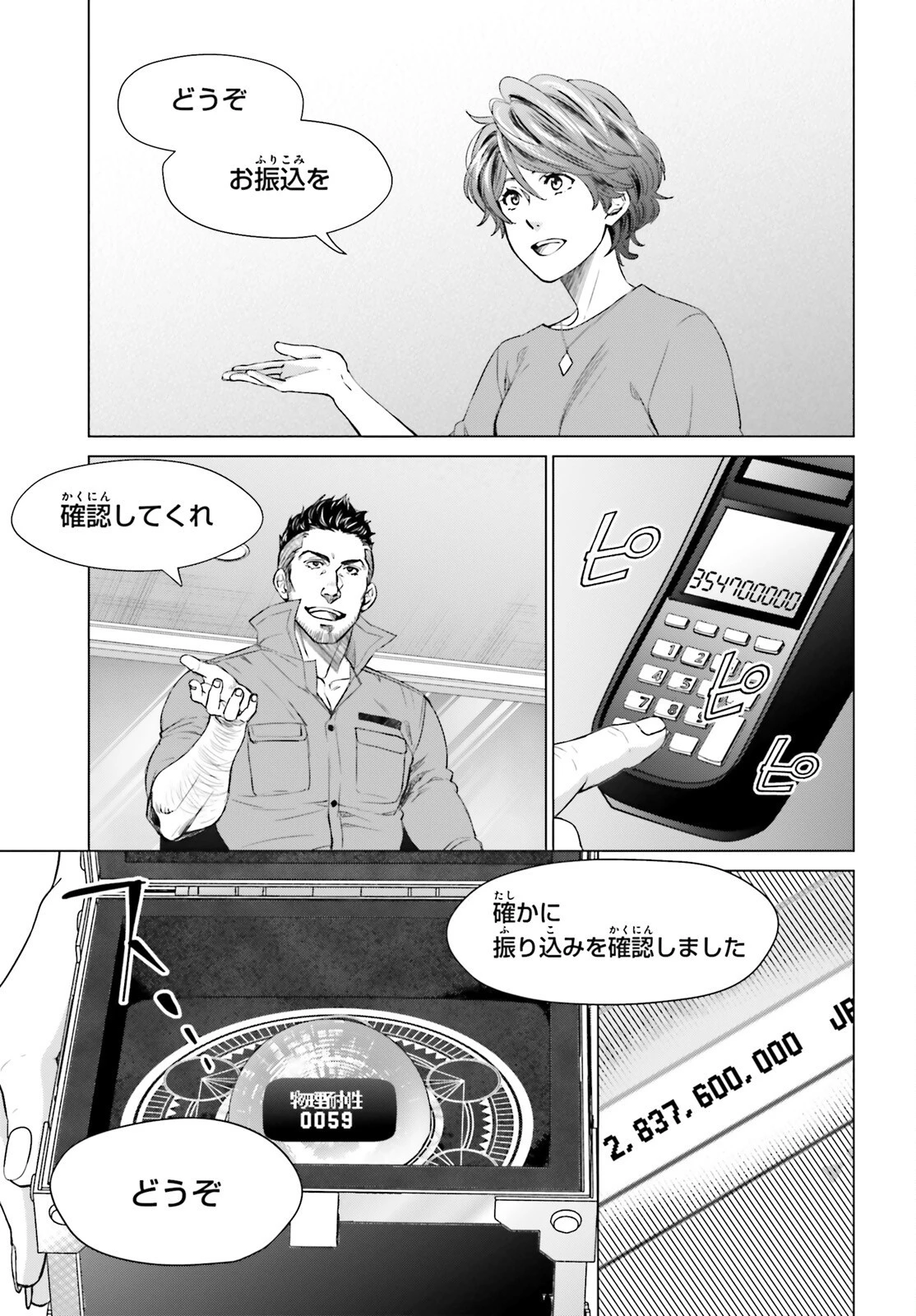 Dジェネシスダンジョンが出来て3年;3yearssinceDGENESISdungeonwascompleted 第15話 - 10