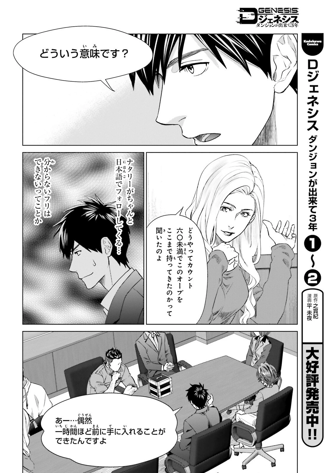 Dジェネシスダンジョンが出来て3年;3yearssinceDGENESISdungeonwascompleted 第15話 - 15