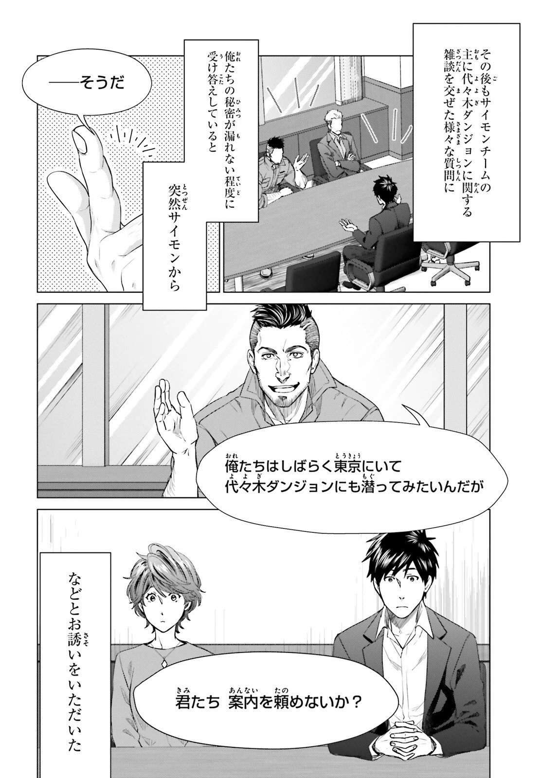 Dジェネシスダンジョンが出来て3年;3yearssinceDGENESISdungeonwascompleted 第15話 - 17