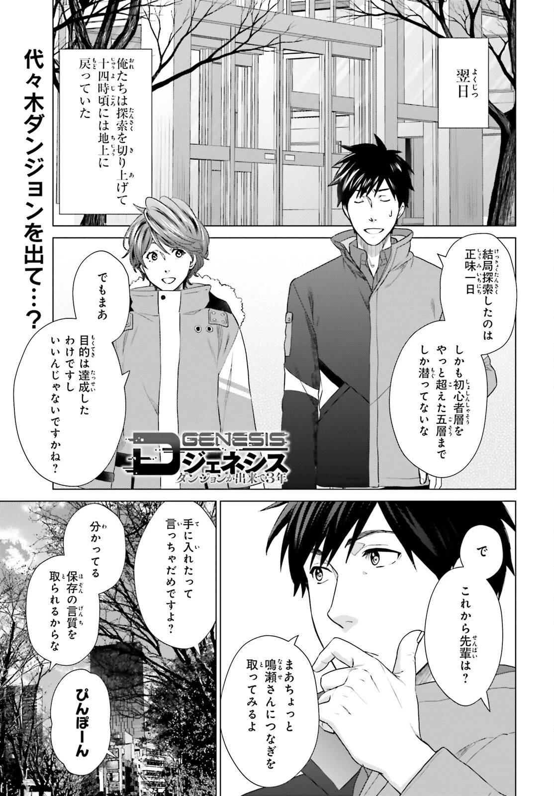 Dジェネシスダンジョンが出来て3年;3yearssinceDGENESISdungeonwascompleted 第26話 - 1