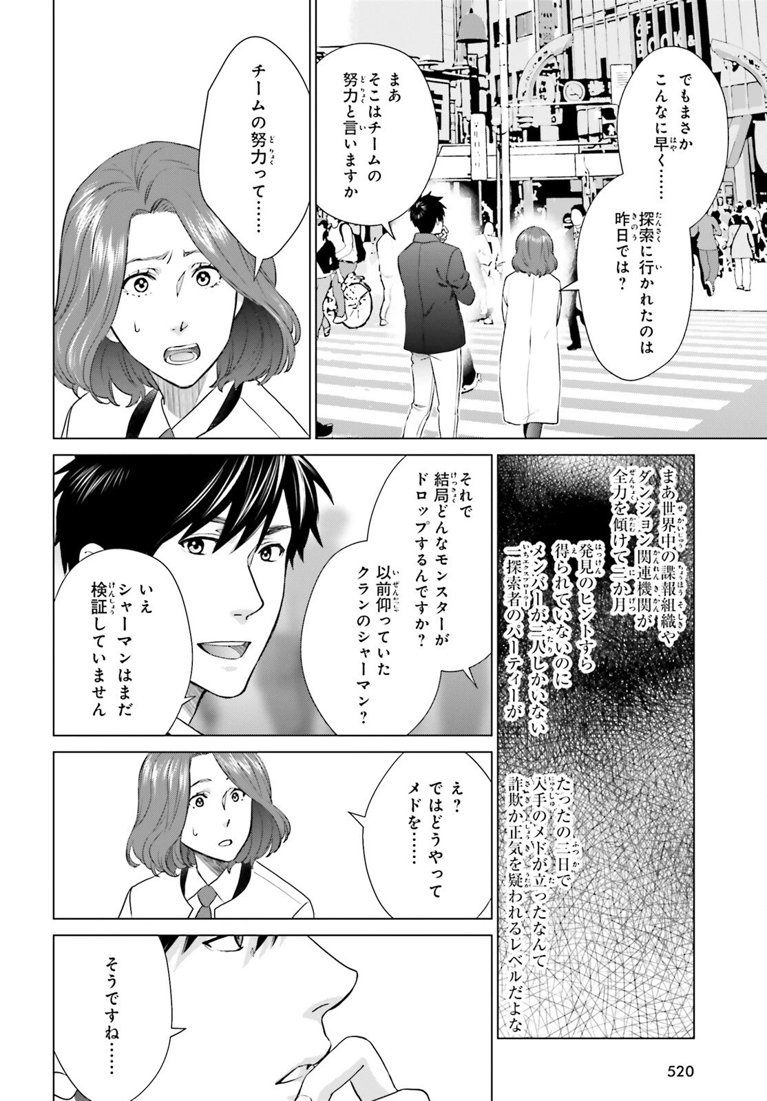Dジェネシスダンジョンが出来て3年;3yearssinceDGENESISdungeonwascompleted 第26話 - 4