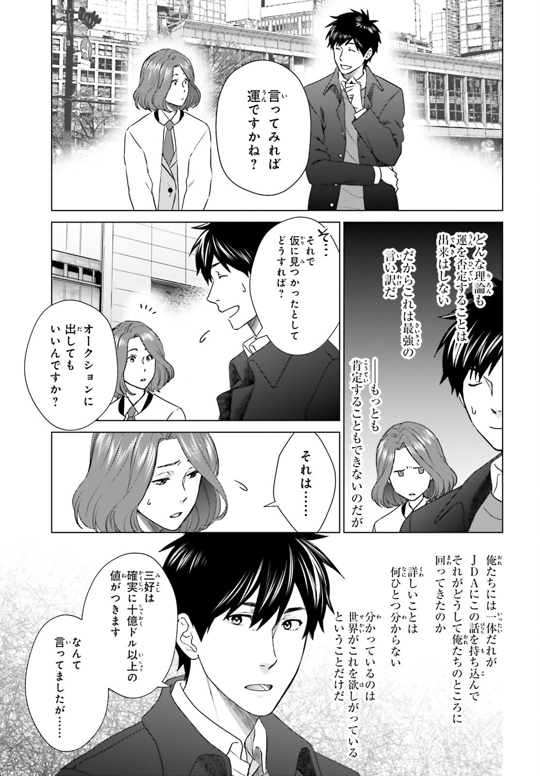 Dジェネシスダンジョンが出来て3年;3yearssinceDGENESISdungeonwascompleted 第26話 - 5