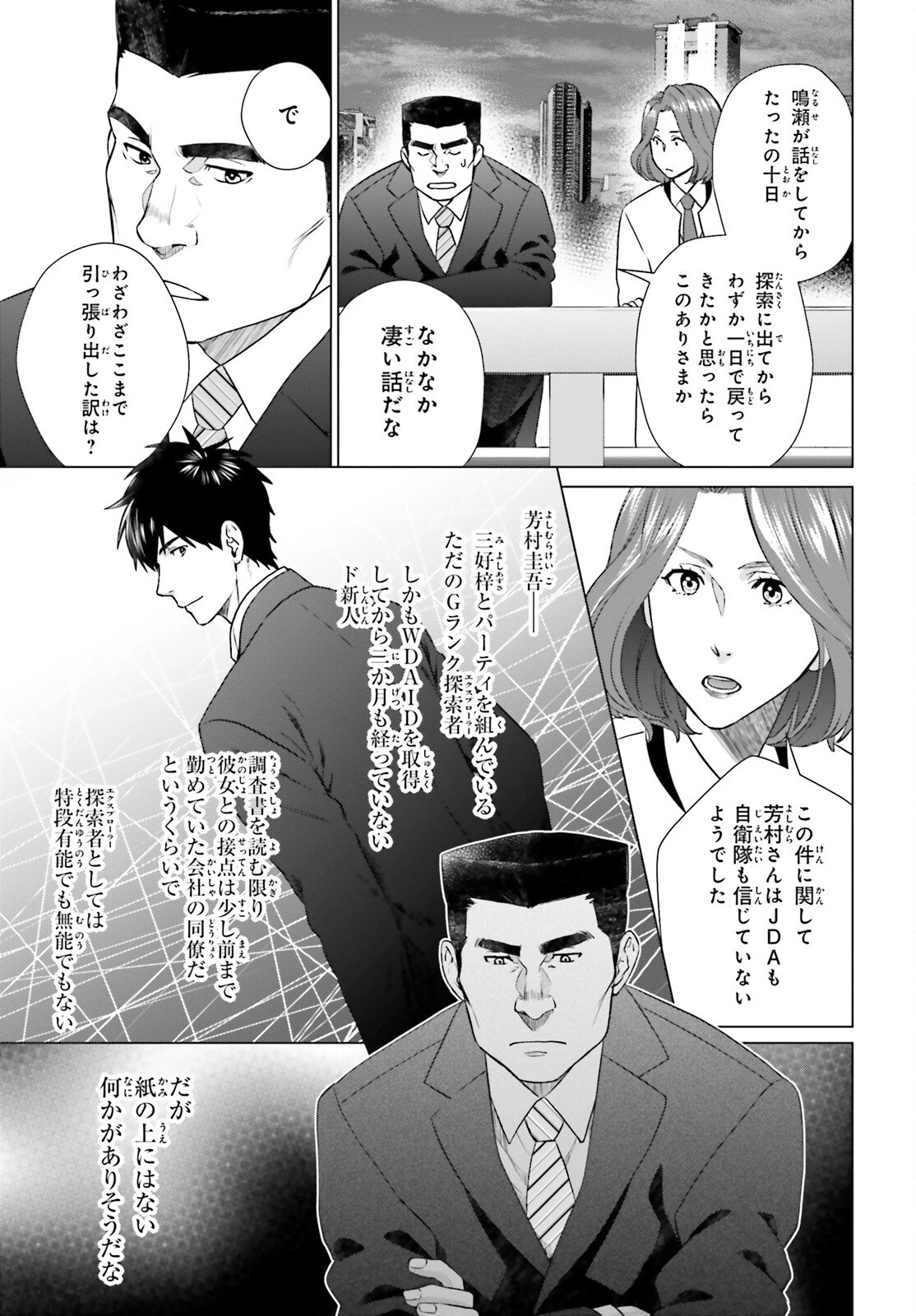 Dジェネシスダンジョンが出来て3年;3yearssinceDGENESISdungeonwascompleted 第26話 - 7