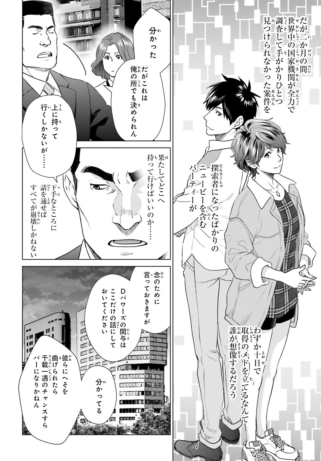 Dジェネシスダンジョンが出来て3年;3yearssinceDGENESISdungeonwascompleted 第26話 - 10