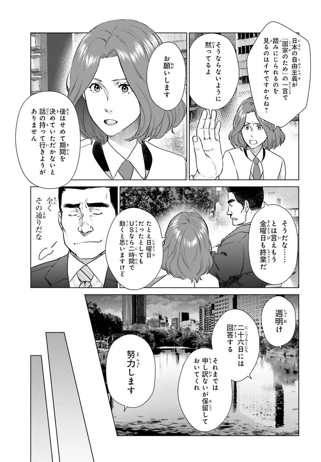 Dジェネシスダンジョンが出来て3年;3yearssinceDGENESISdungeonwascompleted 第26話 - 11