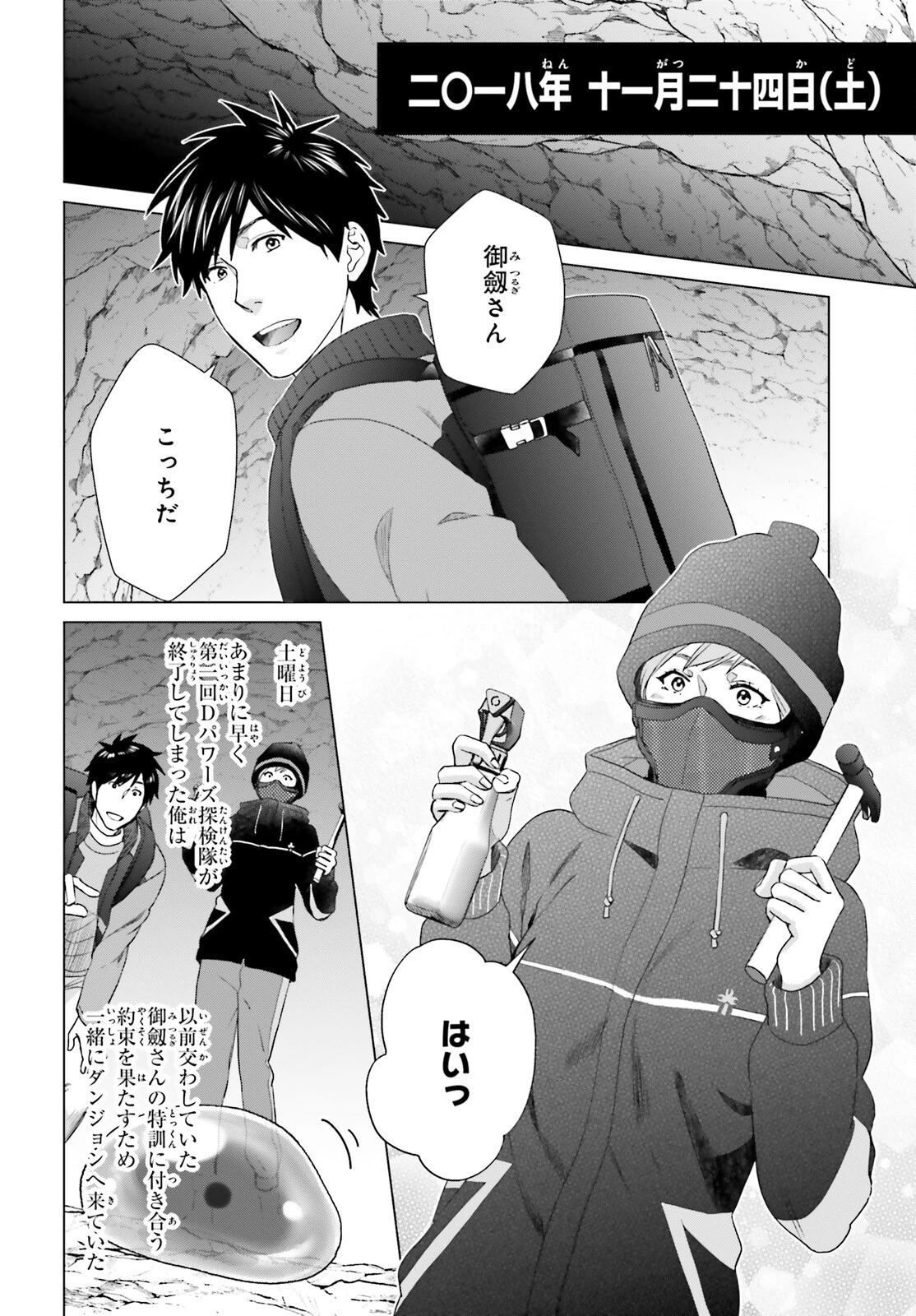 Dジェネシスダンジョンが出来て3年;3yearssinceDGENESISdungeonwascompleted 第26話 - 12