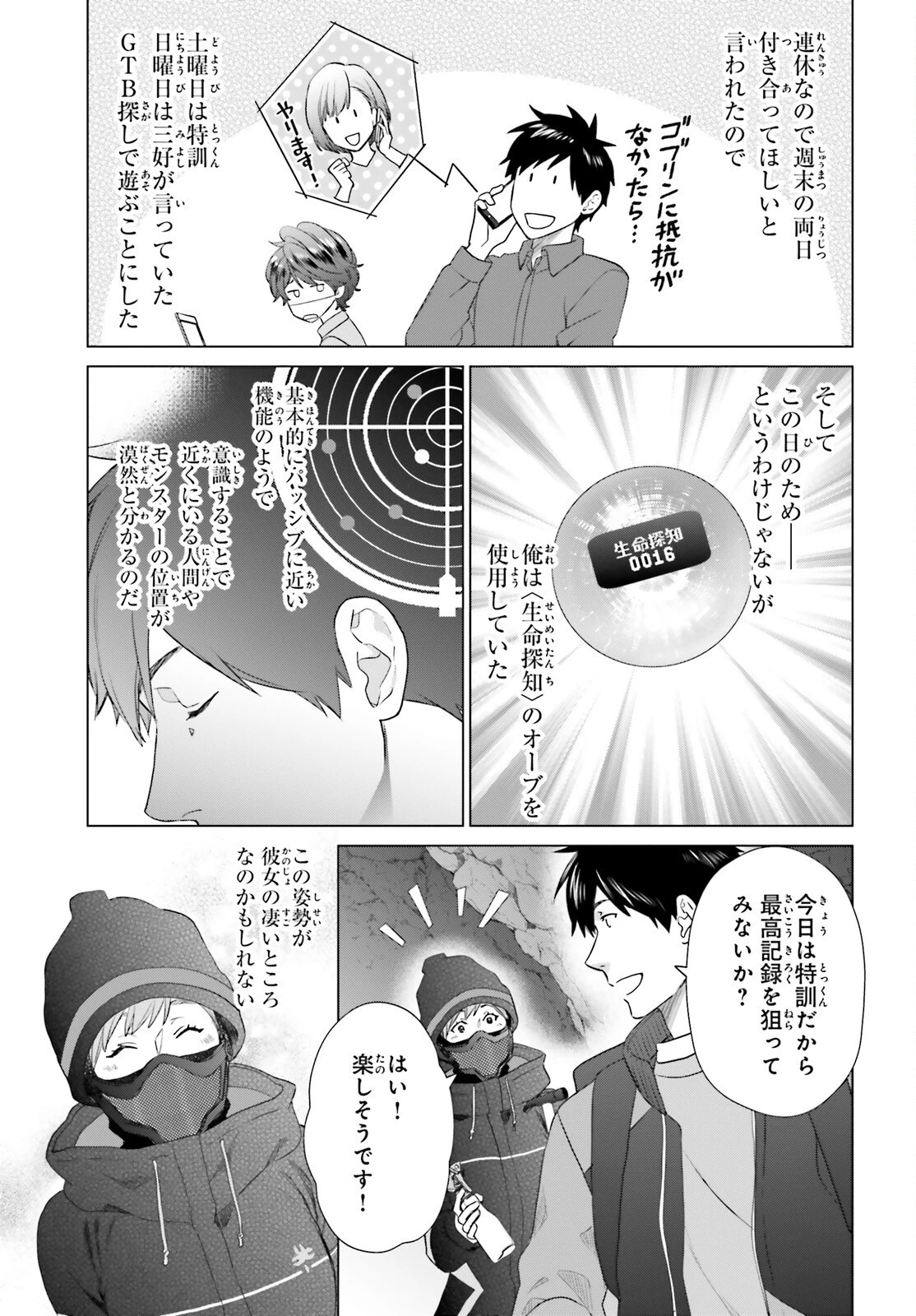 Dジェネシスダンジョンが出来て3年;3yearssinceDGENESISdungeonwascompleted 第26話 - 13