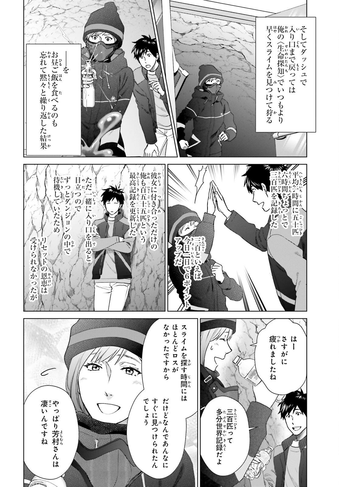 Dジェネシスダンジョンが出来て3年;3yearssinceDGENESISdungeonwascompleted 第26話 - 14