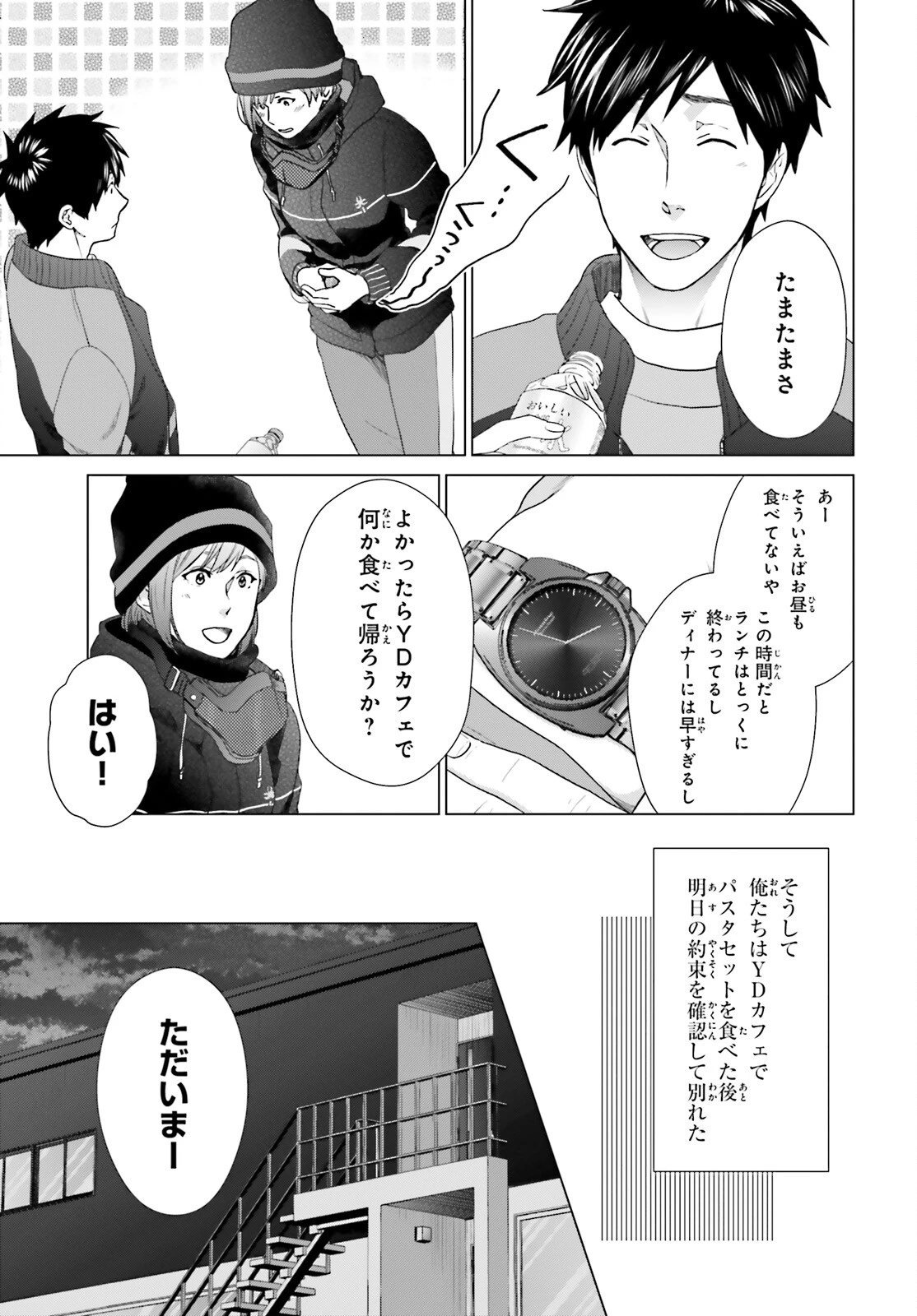 Dジェネシスダンジョンが出来て3年;3yearssinceDGENESISdungeonwascompleted 第26話 - 15