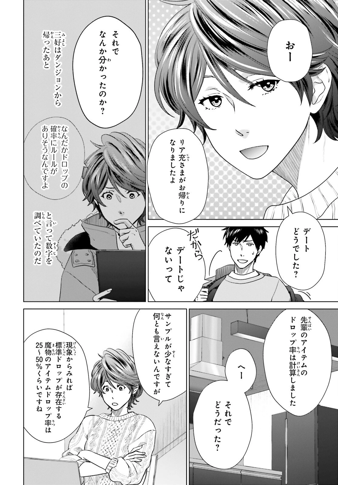Dジェネシスダンジョンが出来て3年;3yearssinceDGENESISdungeonwascompleted 第26話 - 16