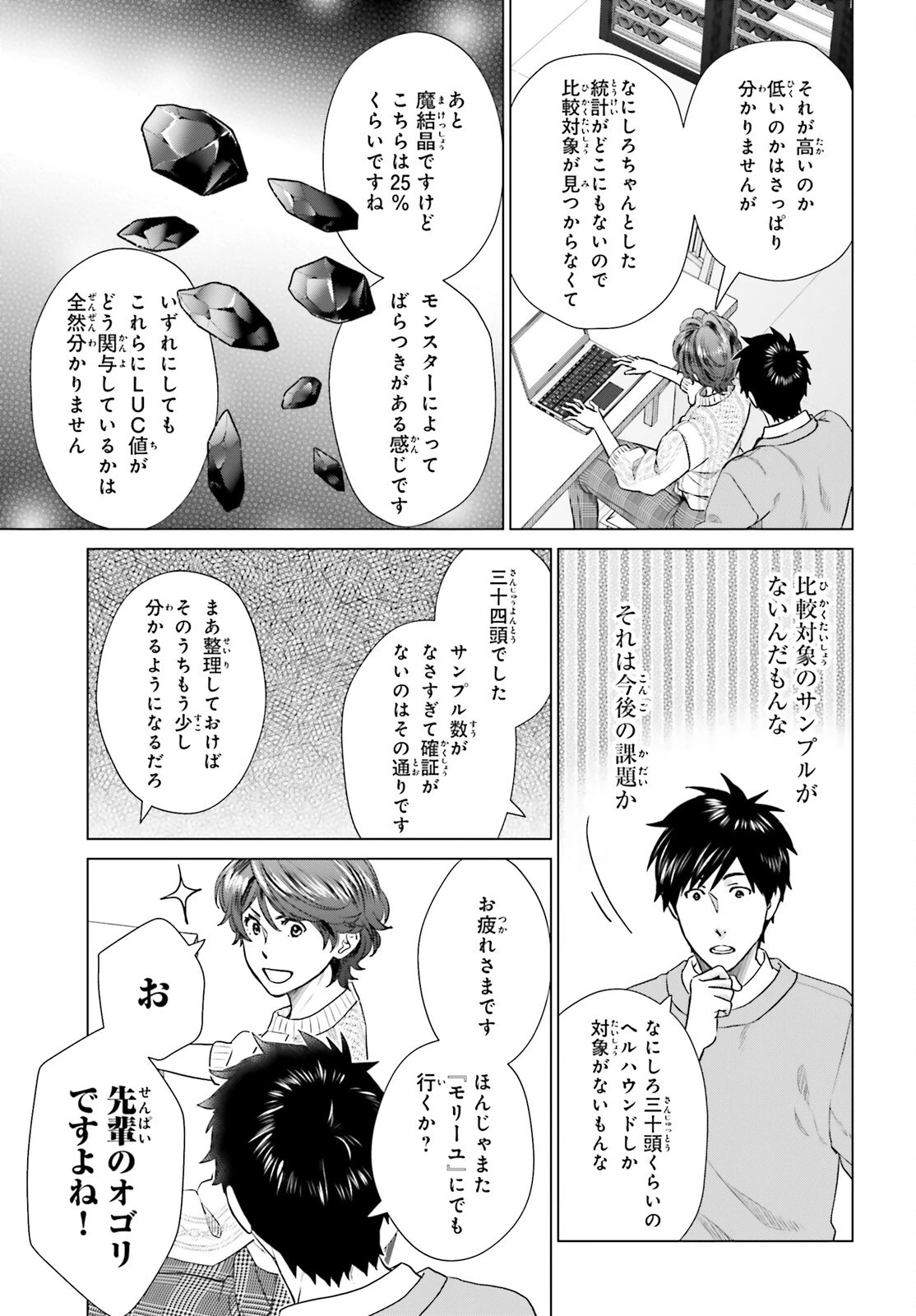 Dジェネシスダンジョンが出来て3年;3yearssinceDGENESISdungeonwascompleted 第26話 - 17