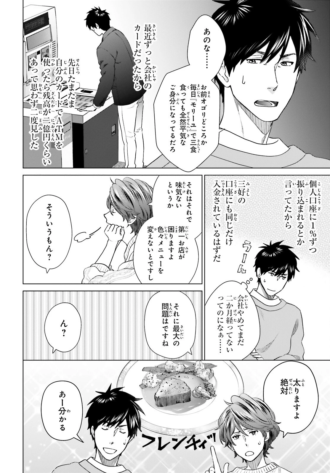 Dジェネシスダンジョンが出来て3年;3yearssinceDGENESISdungeonwascompleted 第26話 - 18