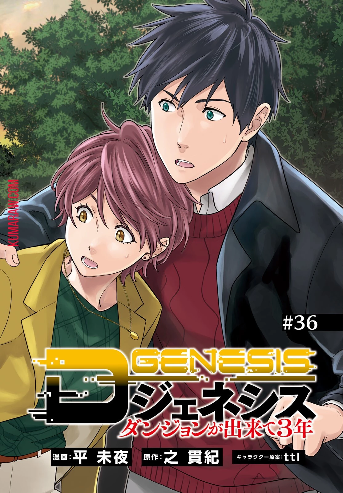 Dジェネシスダンジョンが出来て3年;3yearssinceDGENESISdungeonwascompleted 第36話 - 2