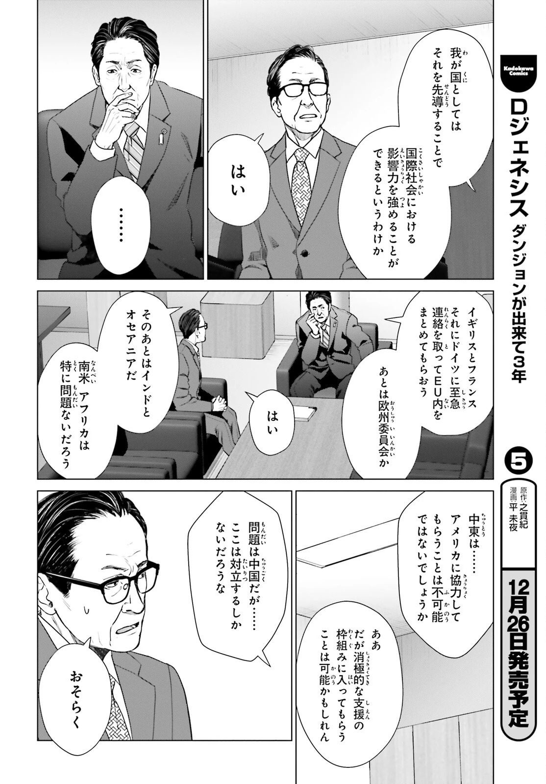 Dジェネシスダンジョンが出来て3年;3yearssinceDGENESISdungeonwascompleted 第36話 - 5