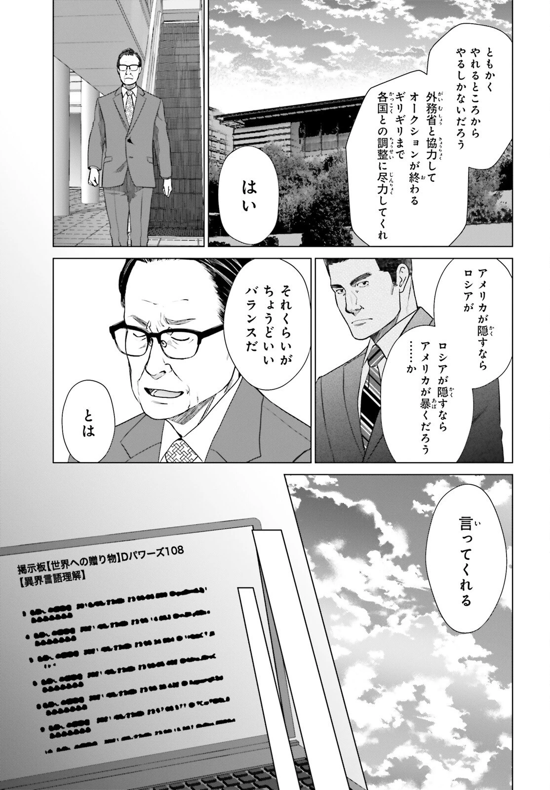Dジェネシスダンジョンが出来て3年;3yearssinceDGENESISdungeonwascompleted 第36話 - 6