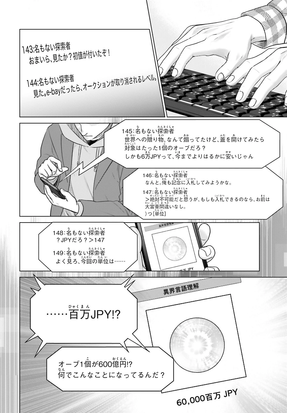 Dジェネシスダンジョンが出来て3年;3yearssinceDGENESISdungeonwascompleted 第36話 - 7