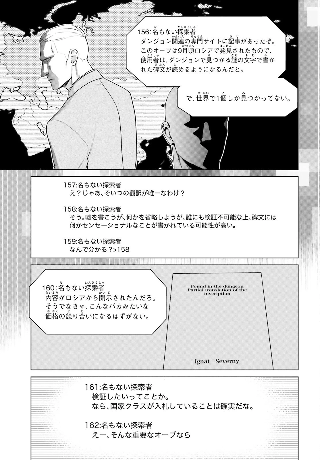 Dジェネシスダンジョンが出来て3年;3yearssinceDGENESISdungeonwascompleted 第36話 - 8