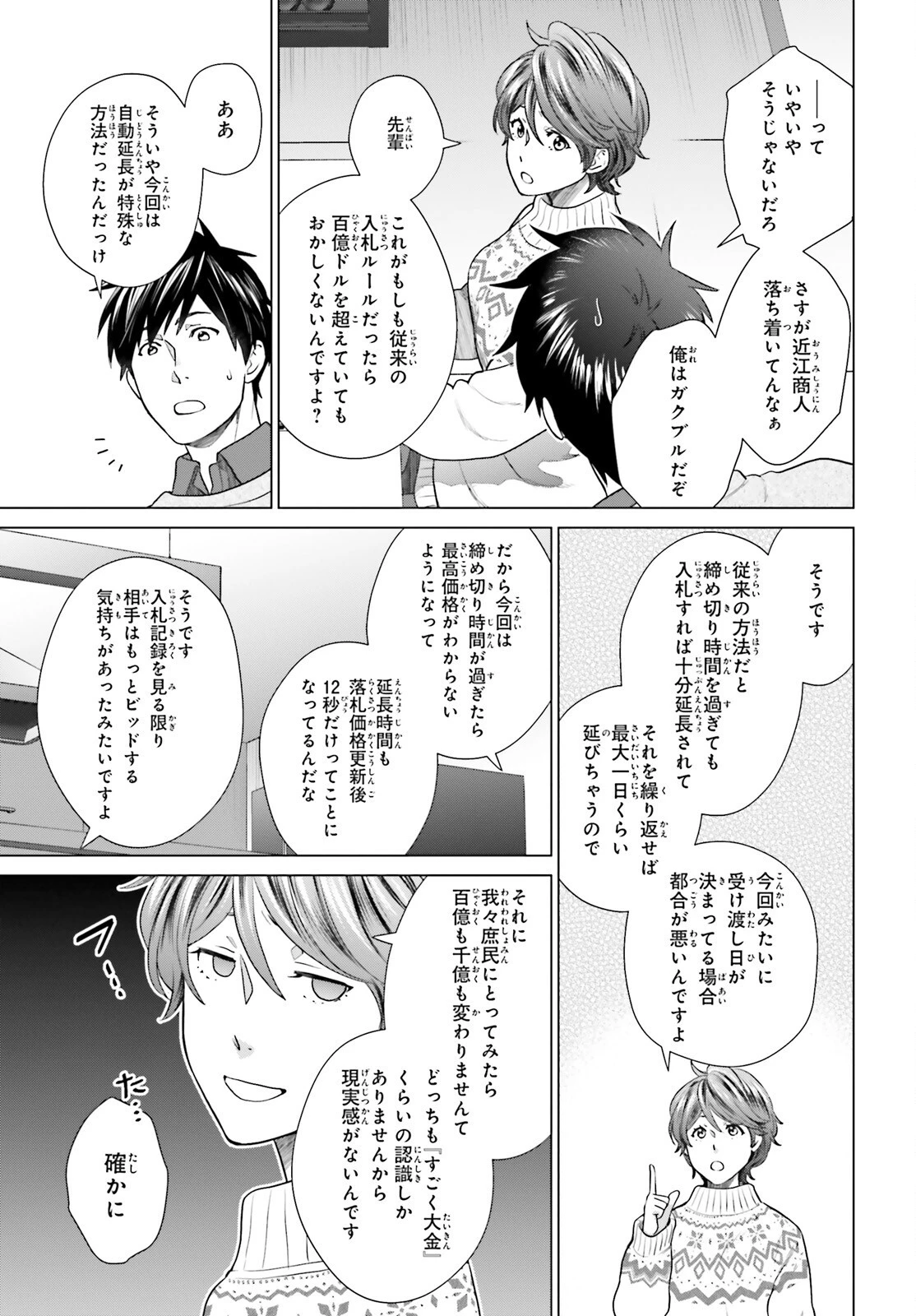 Dジェネシスダンジョンが出来て3年;3yearssinceDGENESISdungeonwascompleted 第36話 - 12
