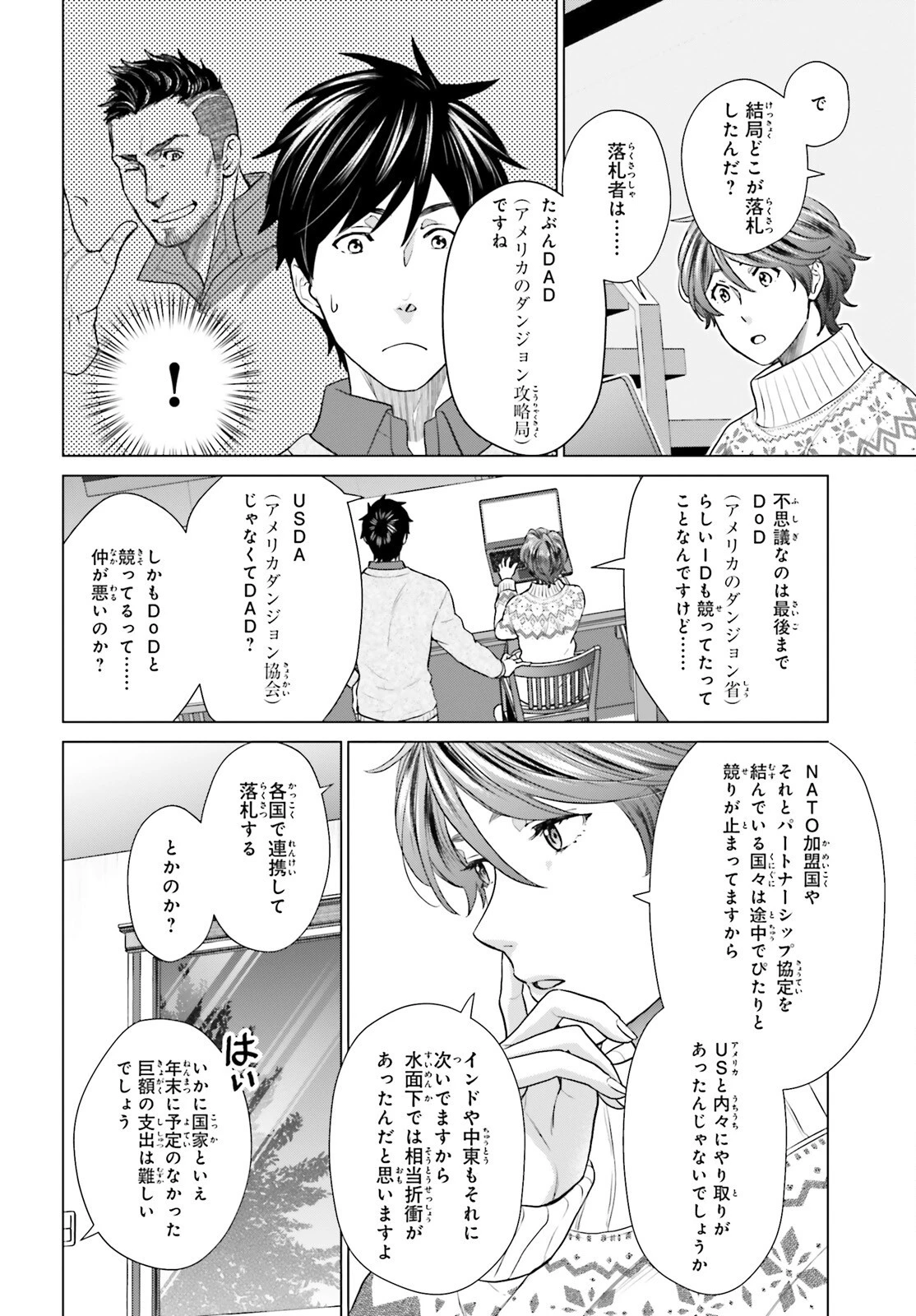 Dジェネシスダンジョンが出来て3年;3yearssinceDGENESISdungeonwascompleted 第36話 - 13