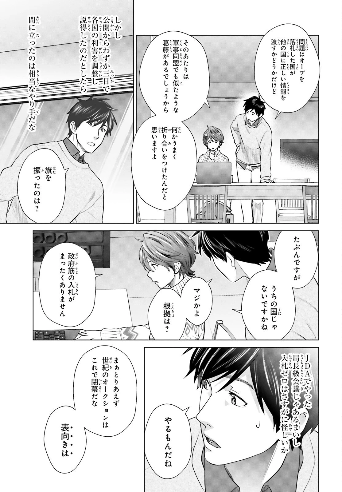 Dジェネシスダンジョンが出来て3年;3yearssinceDGENESISdungeonwascompleted 第36話 - 14