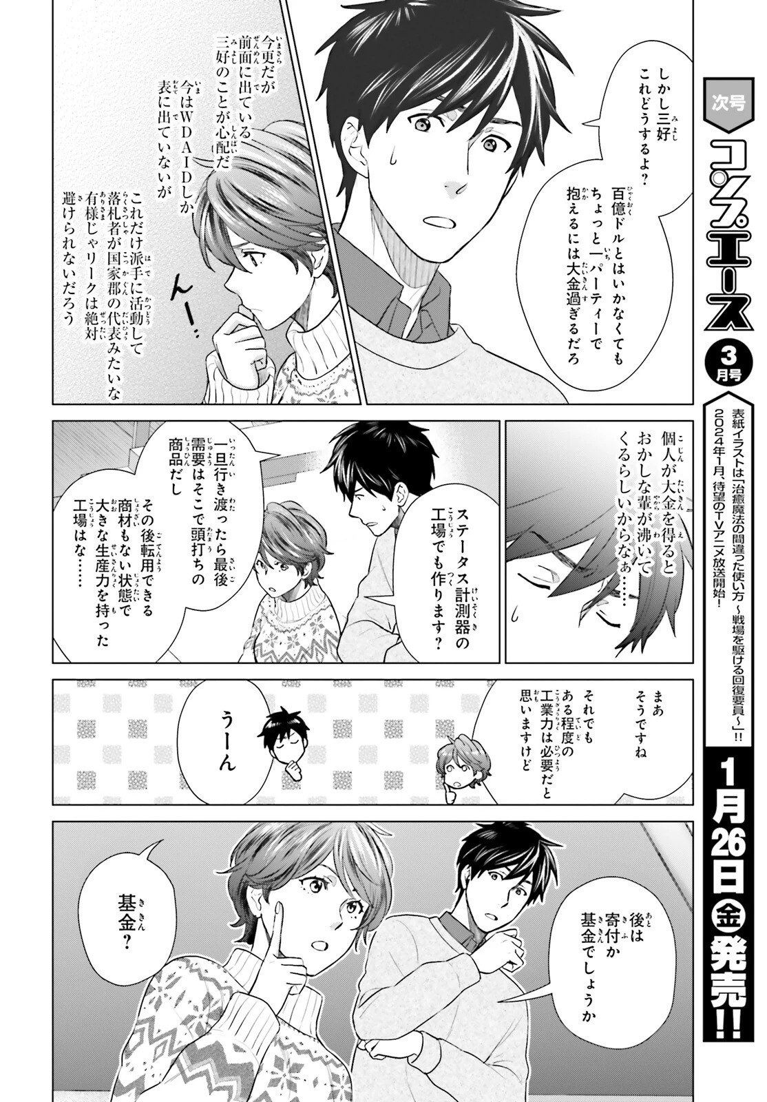 Dジェネシスダンジョンが出来て3年;3yearssinceDGENESISdungeonwascompleted 第36話 - 15