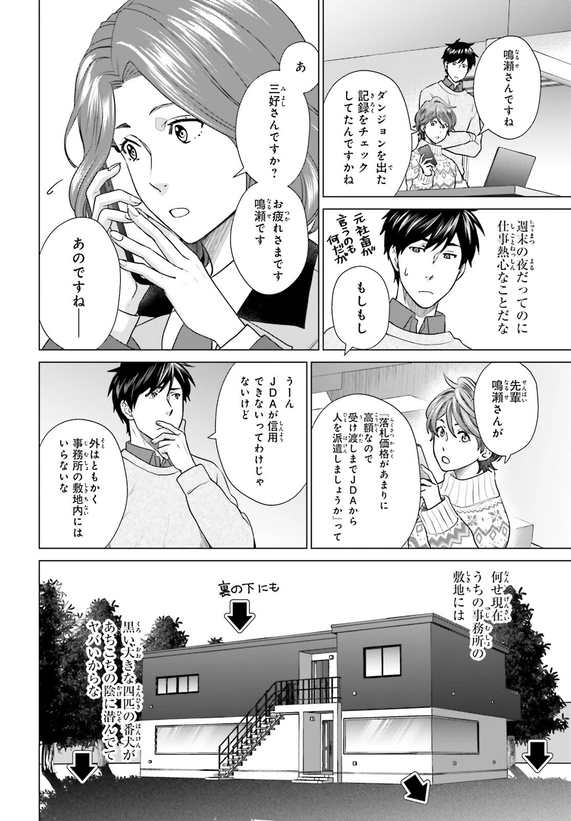 Dジェネシスダンジョンが出来て3年;3yearssinceDGENESISdungeonwascompleted 第36話 - 17