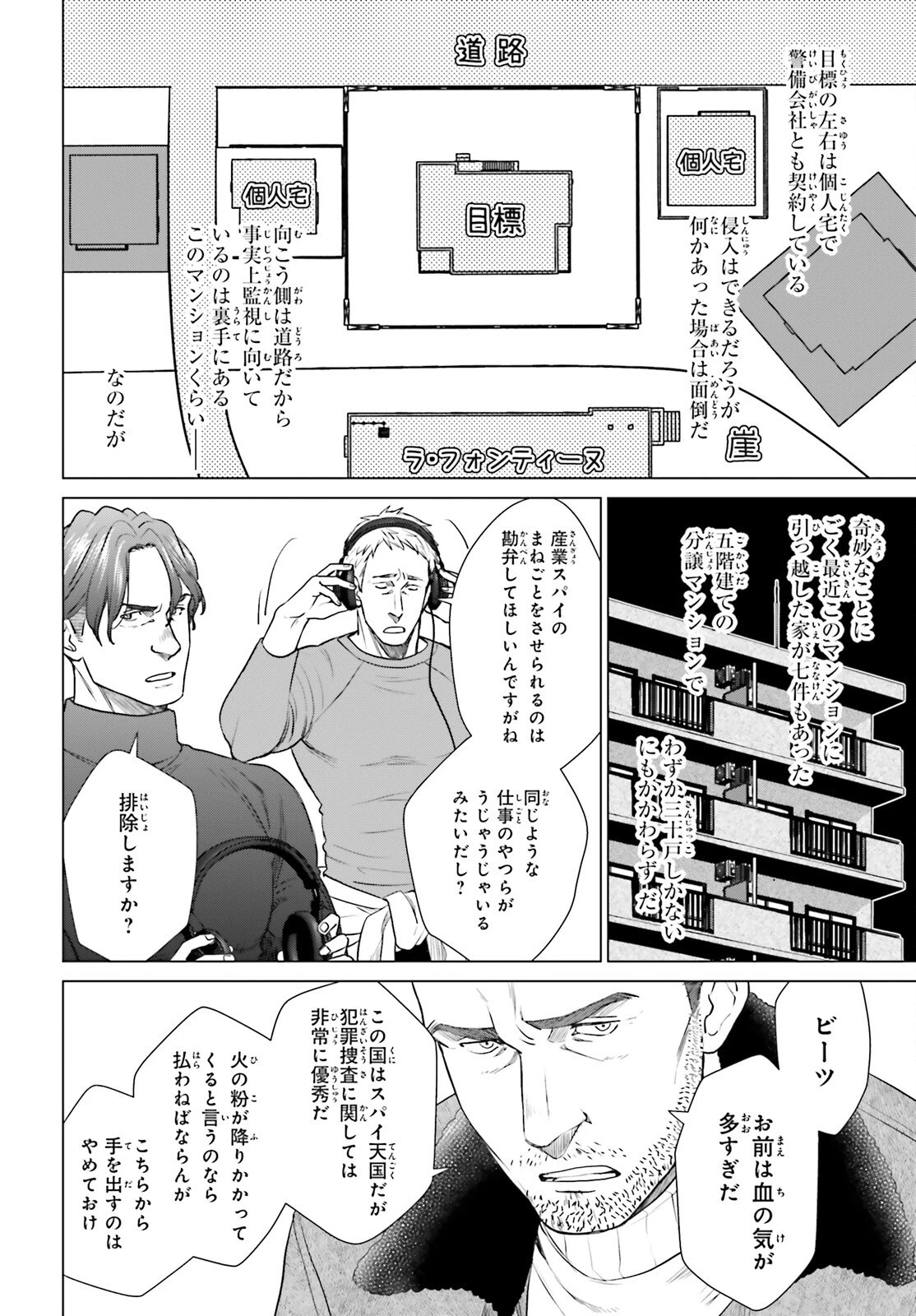Dジェネシスダンジョンが出来て3年;3yearssinceDGENESISdungeonwascompleted 第36話 - 23