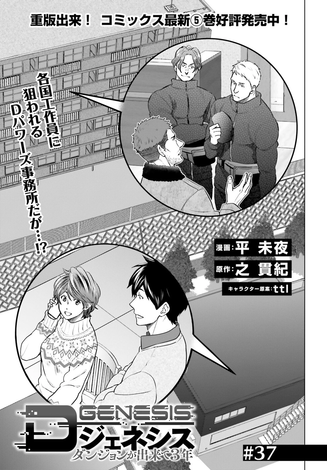 Dジェネシスダンジョンが出来て3年;3yearssinceDGENESISdungeonwascompleted 第37話 - 1